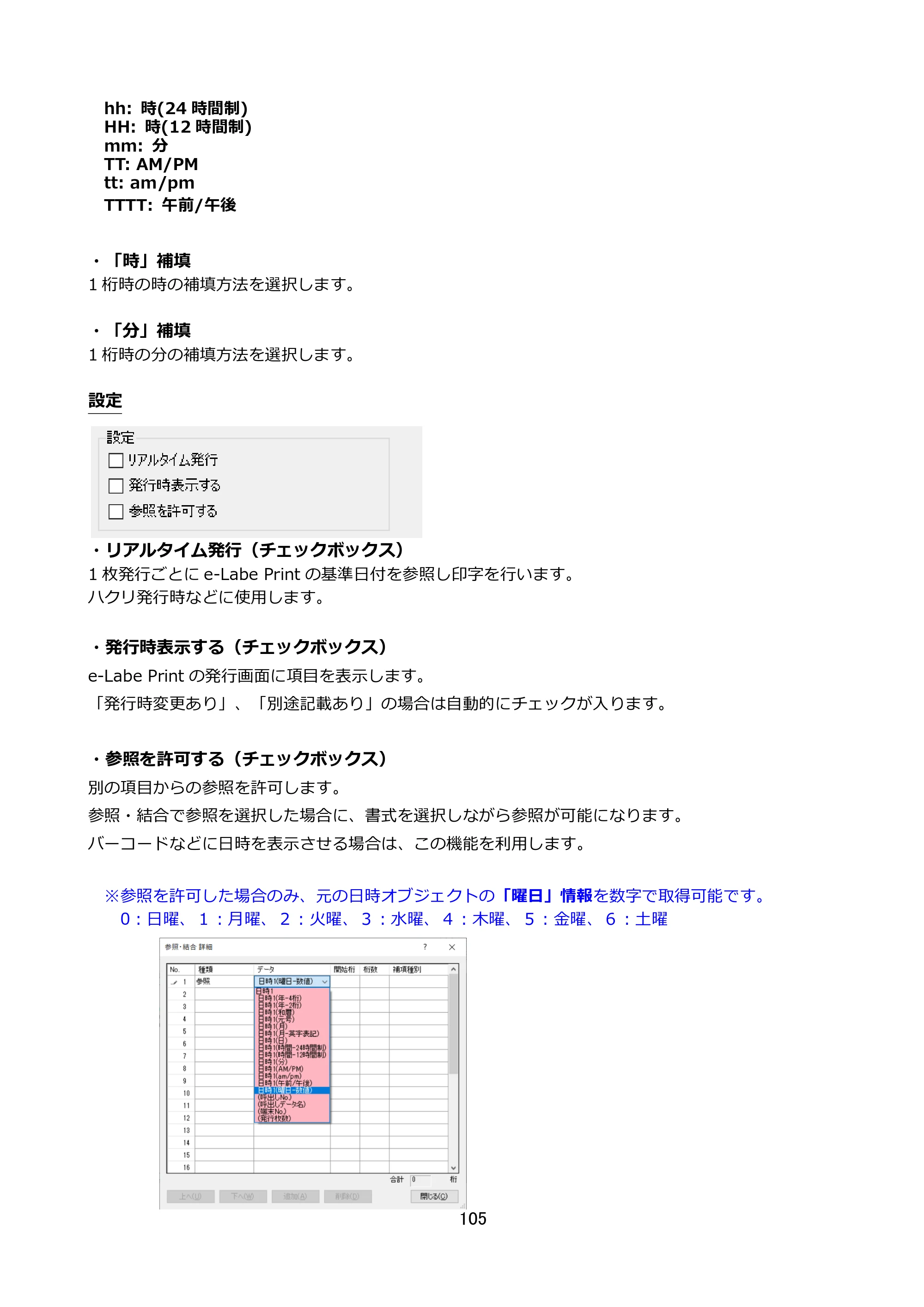 サトー FLEQV(フレキューブ) FX3-LX / FLEQV(フレキューブ) FX3-Plus / LEQV(フレキューブ) FX3-Plus e-Labe Designer操作マニュアル STD形式（第25版） — 原本ページ — 106ページ