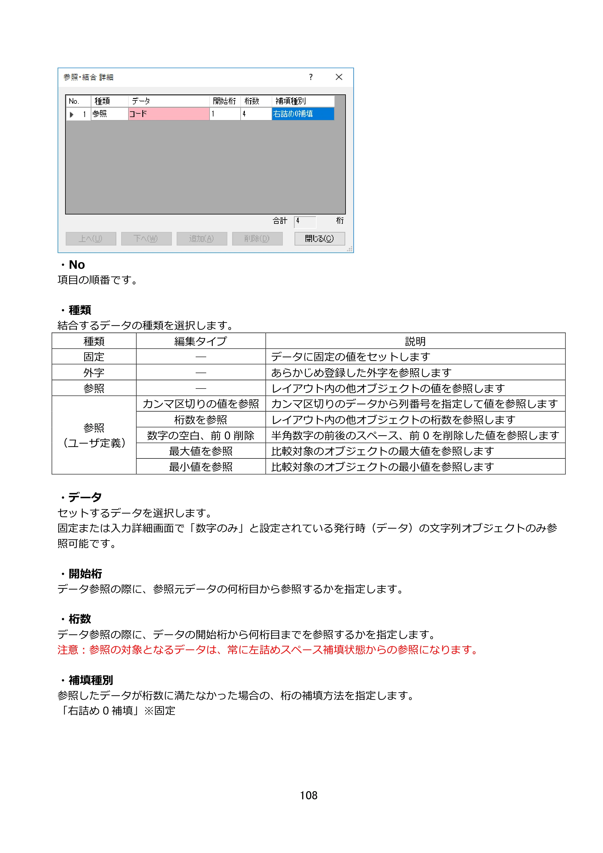 サトー FLEQV(フレキューブ) FX3-LX / FLEQV(フレキューブ) FX3-Plus / LEQV(フレキューブ) FX3-Plus e-Labe Designer操作マニュアル STD形式（第25版） — 原本ページ — 109ページ