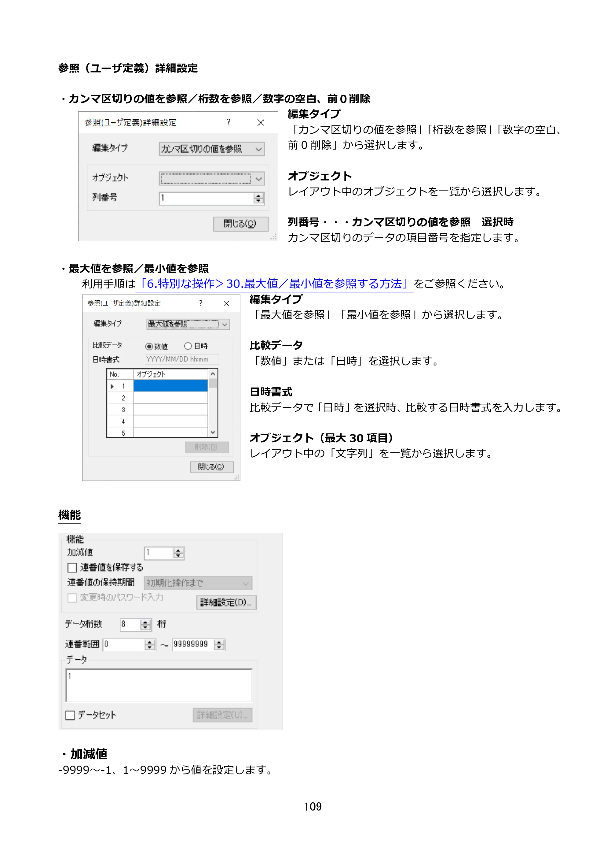 サトー FLEQV(フレキューブ) FX3-LX / FLEQV(フレキューブ) FX3-Plus / LEQV(フレキューブ) FX3-Plus e-Labe Designer操作マニュアル STD形式（第25版） — 原本ページ — 110ページ