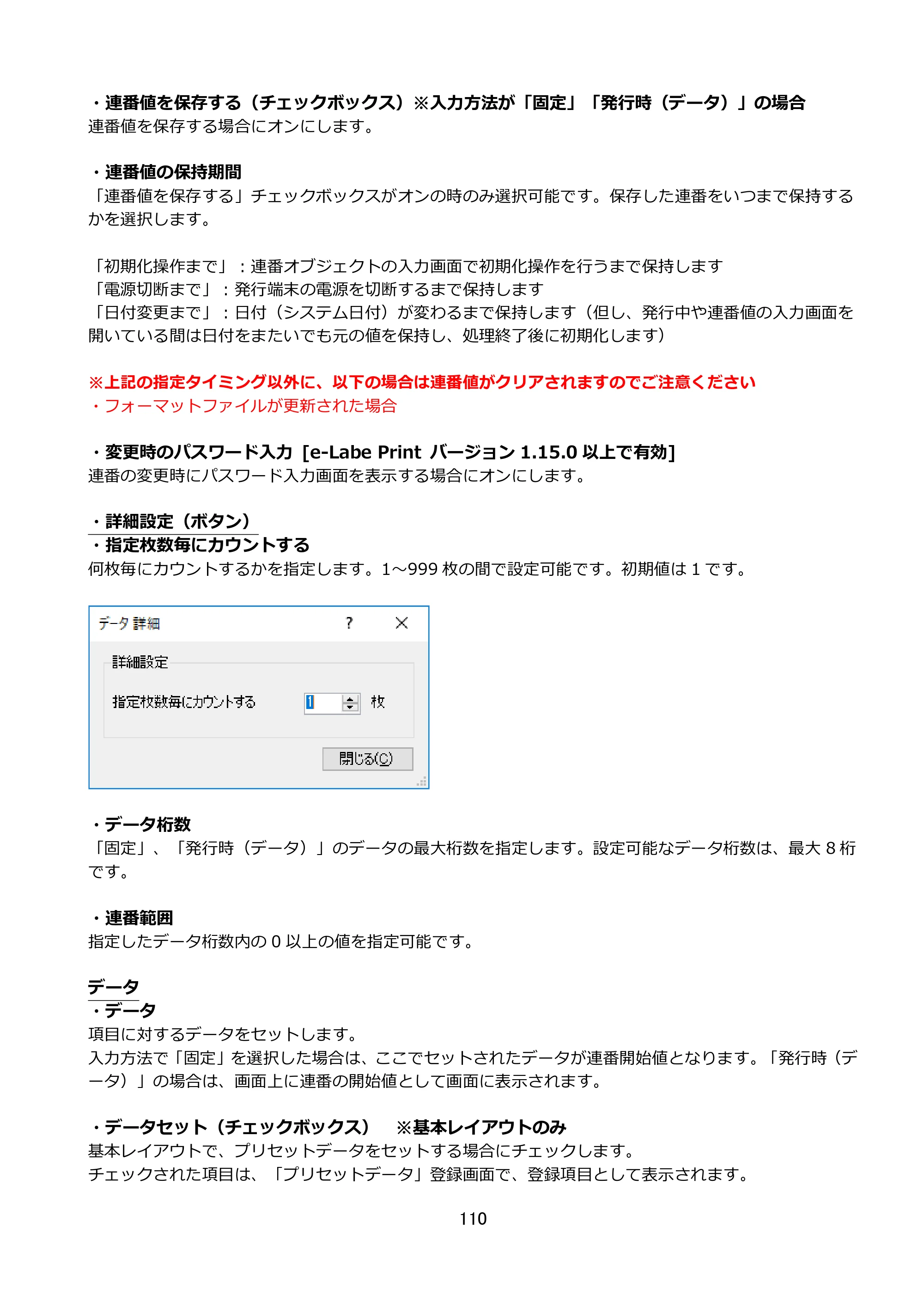 サトー FLEQV(フレキューブ) FX3-LX / FLEQV(フレキューブ) FX3-Plus / LEQV(フレキューブ) FX3-Plus e-Labe Designer操作マニュアル STD形式（第25版） — 原本ページ — 111ページ