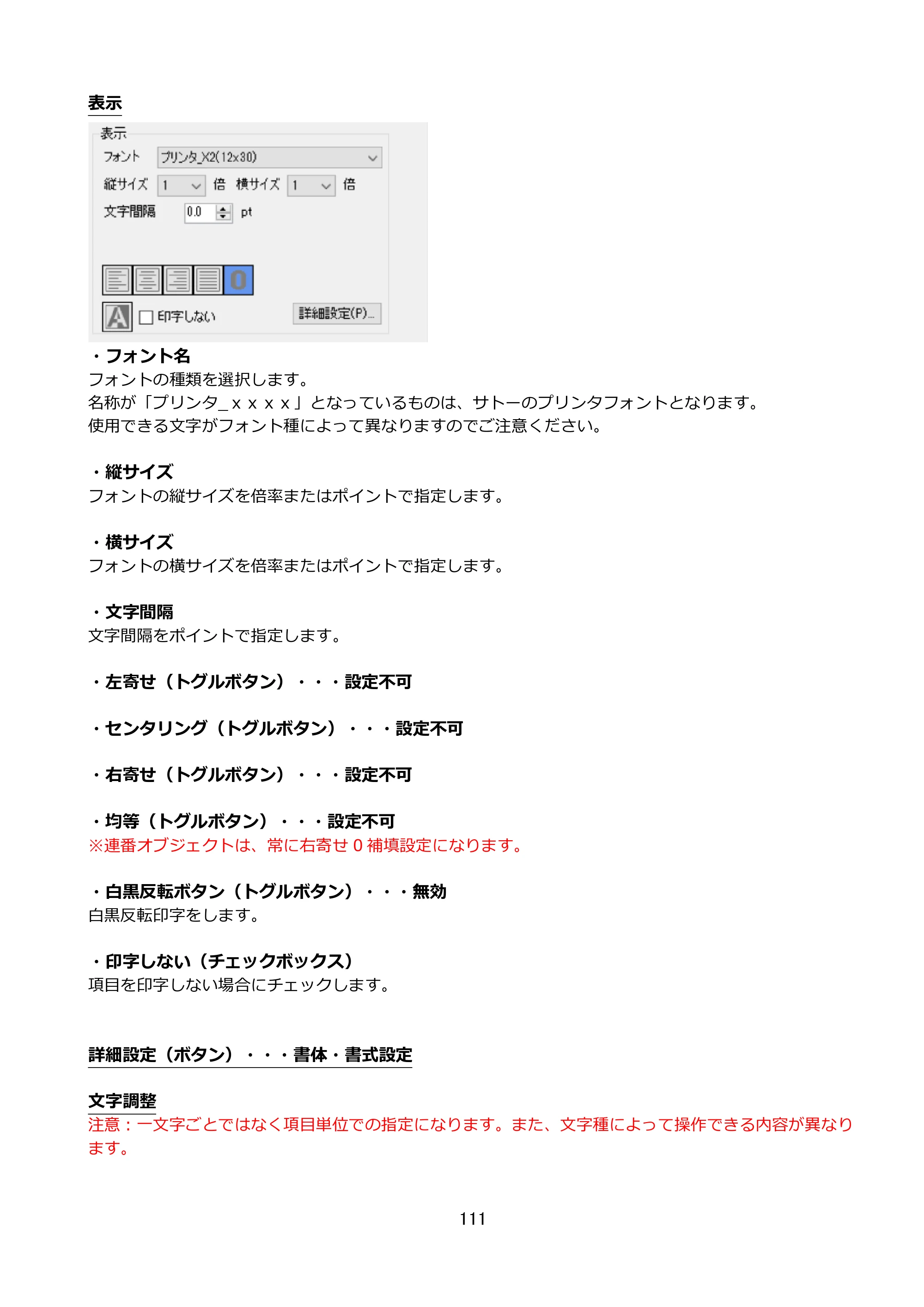 サトー FLEQV(フレキューブ) FX3-LX / FLEQV(フレキューブ) FX3-Plus / LEQV(フレキューブ) FX3-Plus e-Labe Designer操作マニュアル STD形式（第25版） — 原本ページ — 112ページ