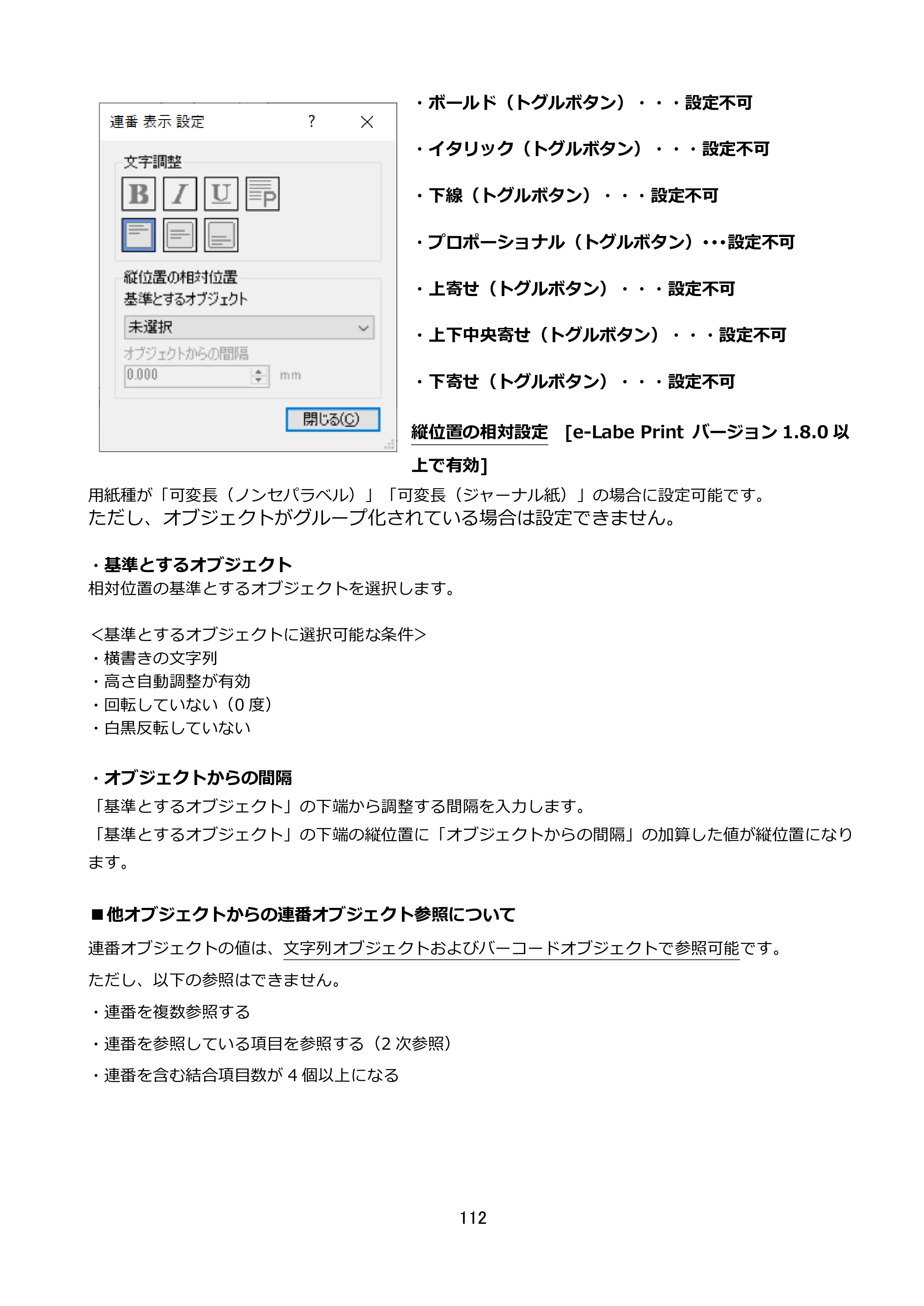 サトー FLEQV(フレキューブ) FX3-LX / FLEQV(フレキューブ) FX3-Plus / LEQV(フレキューブ) FX3-Plus e-Labe Designer操作マニュアル STD形式（第25版） — ■他オブジェクトからの連番オブジェクト参照について — 原本ページ — 113ページ