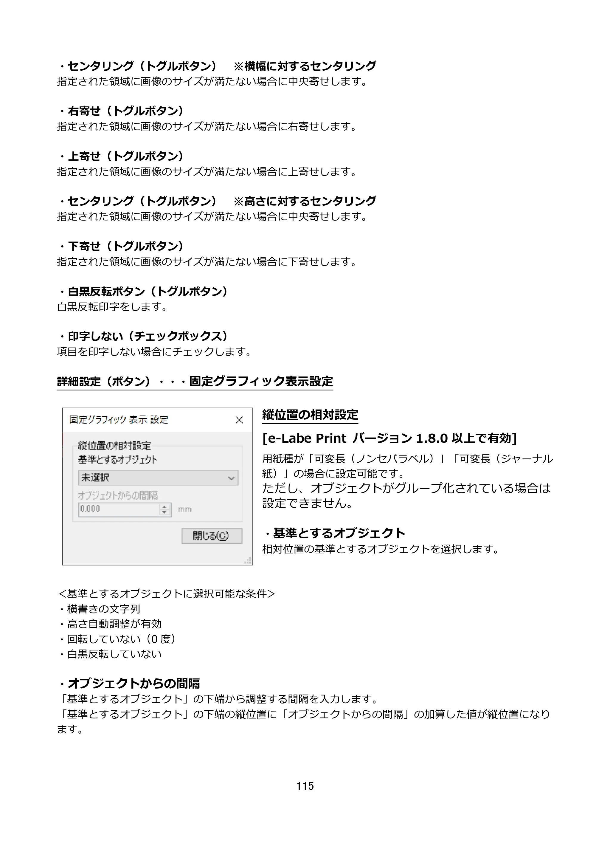 サトー FLEQV(フレキューブ) FX3-LX / FLEQV(フレキューブ) FX3-Plus / LEQV(フレキューブ) FX3-Plus e-Labe Designer操作マニュアル STD形式（第25版） — 原本ページ — 116ページ