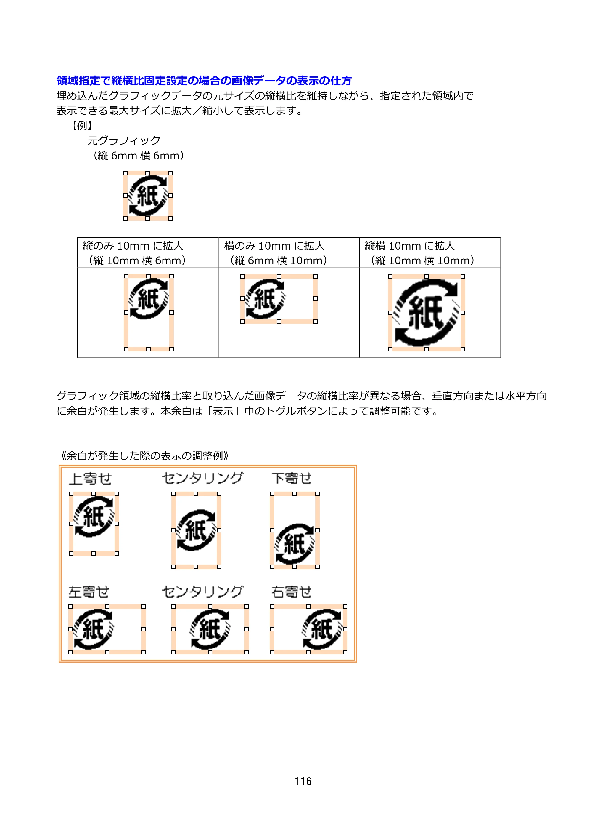 サトー FLEQV(フレキューブ) FX3-LX / FLEQV(フレキューブ) FX3-Plus / LEQV(フレキューブ) FX3-Plus e-Labe Designer操作マニュアル STD形式（第25版） — 原本ページ — 117ページ