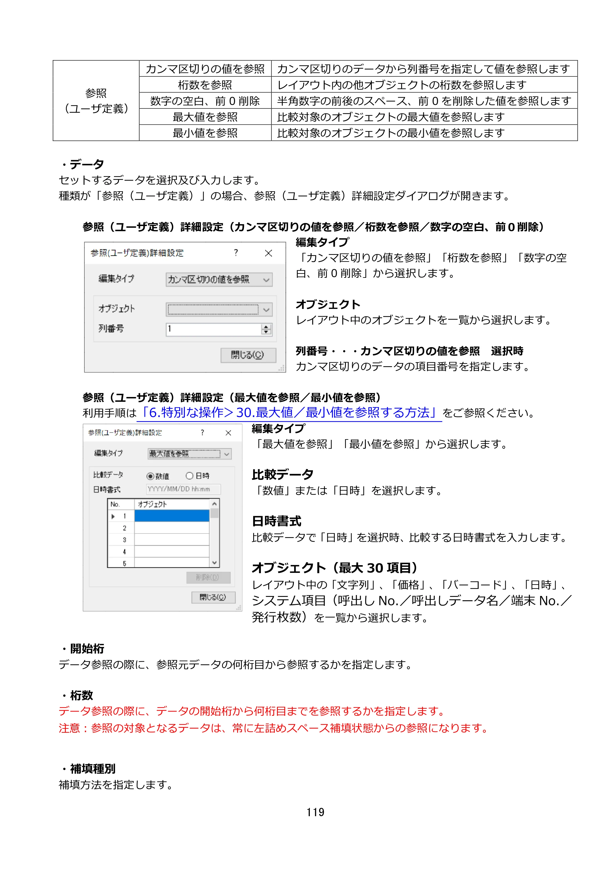 サトー FLEQV(フレキューブ) FX3-LX / FLEQV(フレキューブ) FX3-Plus / LEQV(フレキューブ) FX3-Plus e-Labe Designer操作マニュアル STD形式（第25版） — 原本ページ — 120ページ