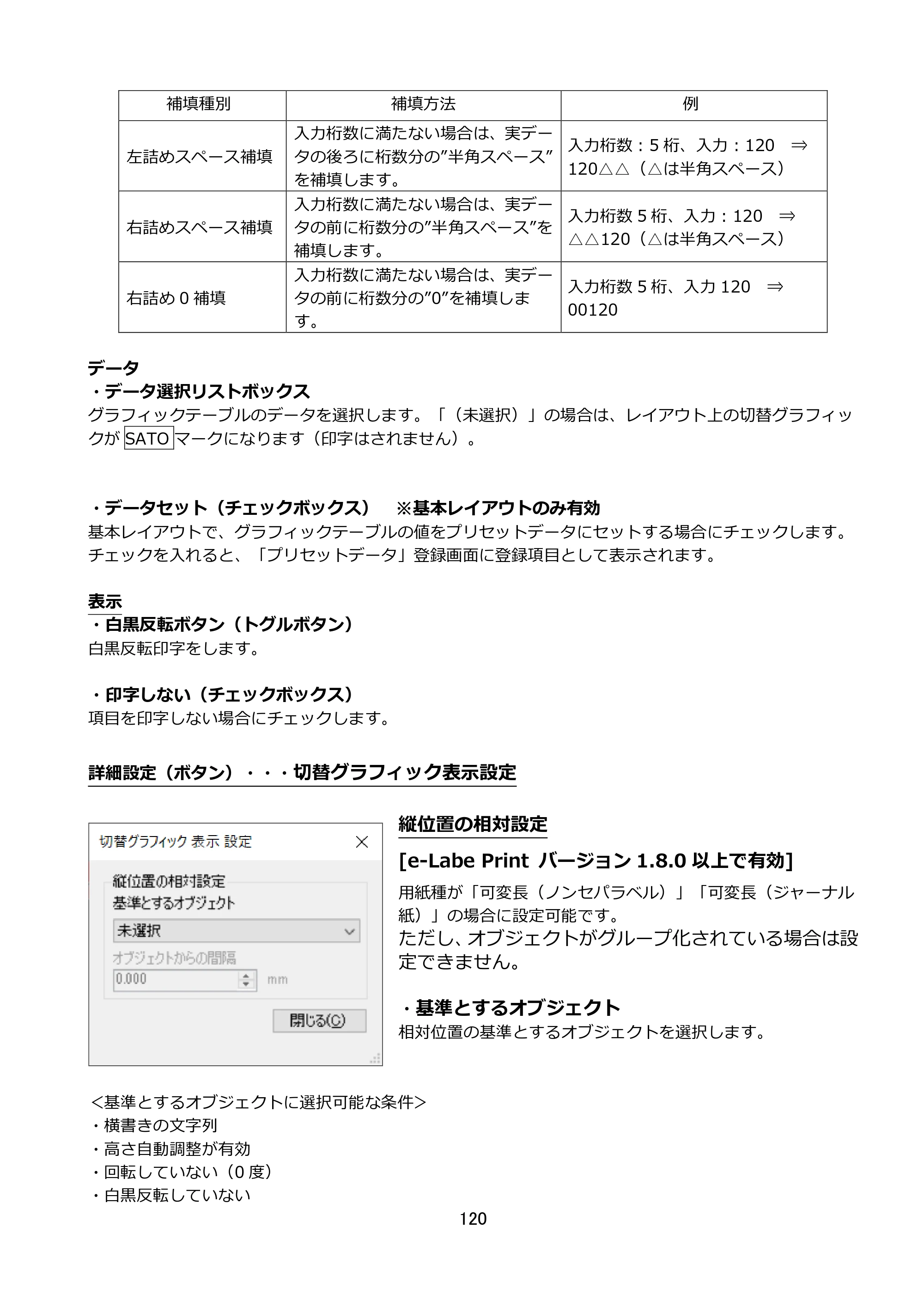 サトー FLEQV(フレキューブ) FX3-LX / FLEQV(フレキューブ) FX3-Plus / LEQV(フレキューブ) FX3-Plus e-Labe Designer操作マニュアル STD形式（第25版） — 原本ページ — 121ページ
