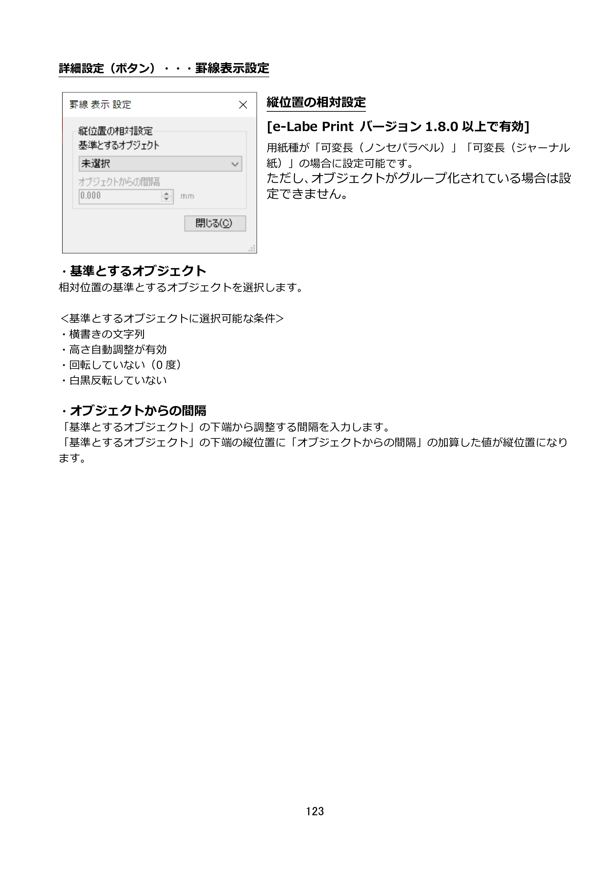 サトー FLEQV(フレキューブ) FX3-LX / FLEQV(フレキューブ) FX3-Plus / LEQV(フレキューブ) FX3-Plus e-Labe Designer操作マニュアル STD形式（第25版） — 原本ページ — 124ページ