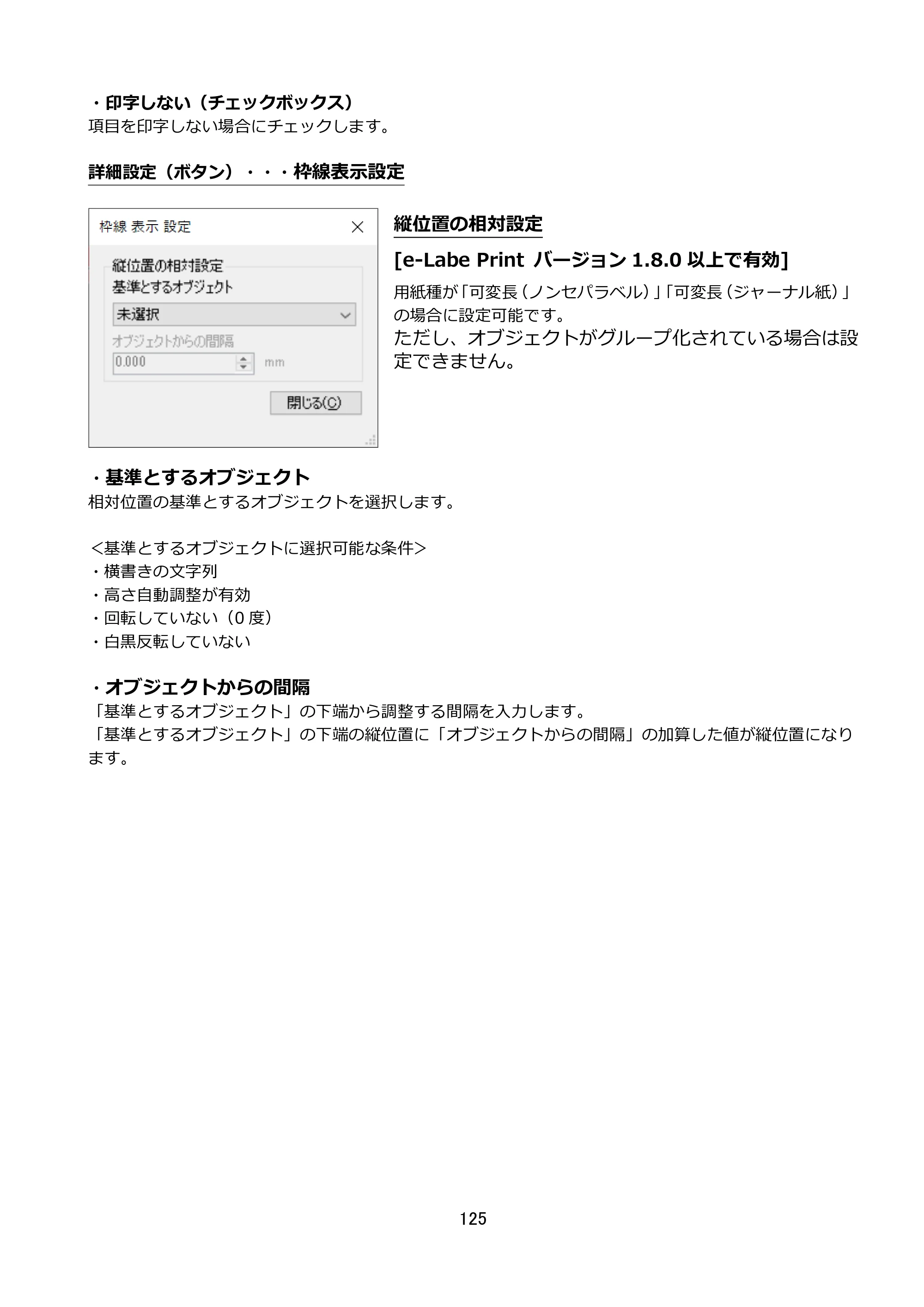 サトー FLEQV(フレキューブ) FX3-LX / FLEQV(フレキューブ) FX3-Plus / LEQV(フレキューブ) FX3-Plus e-Labe Designer操作マニュアル STD形式（第25版） — 原本ページ — 126ページ