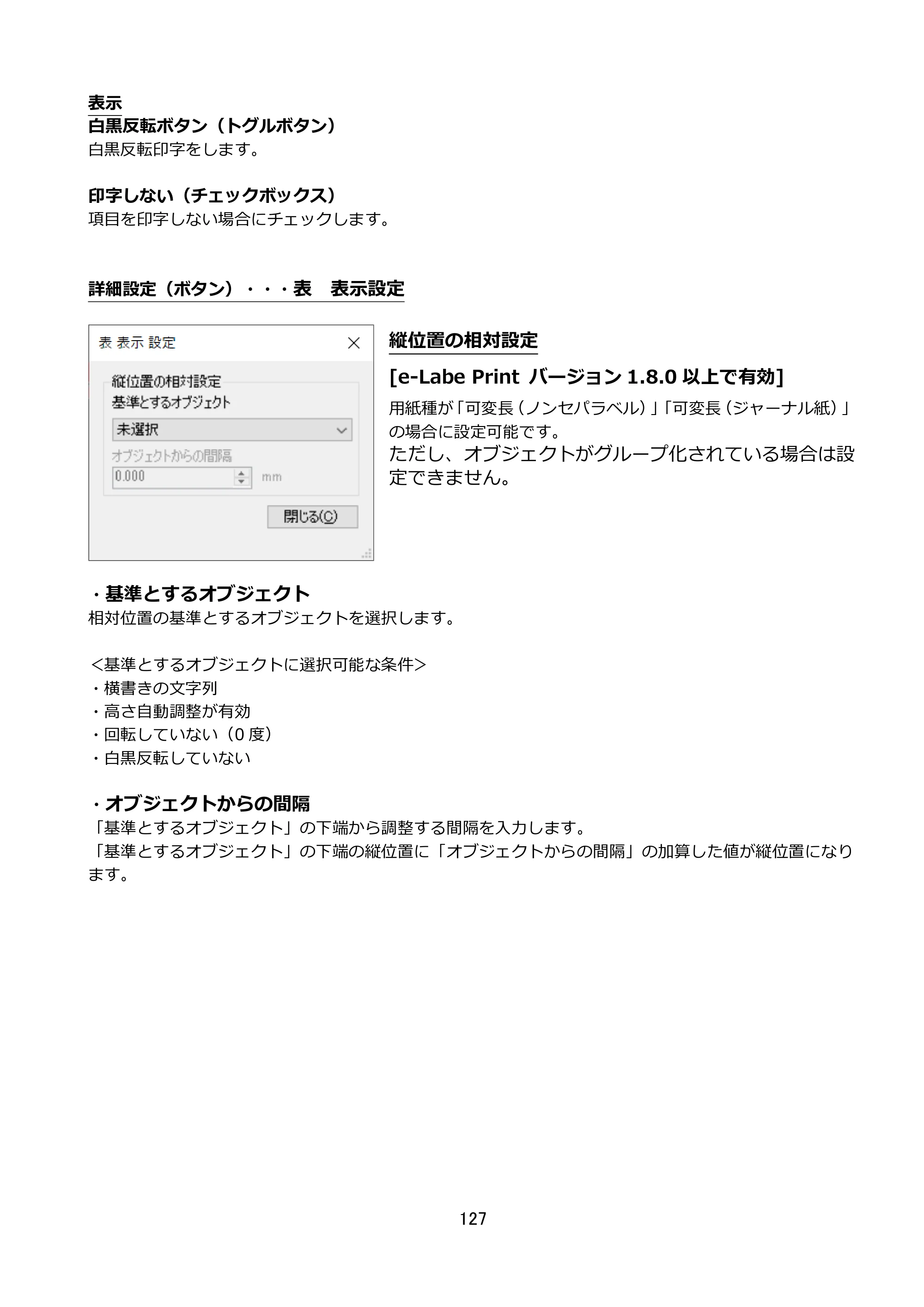 サトー FLEQV(フレキューブ) FX3-LX / FLEQV(フレキューブ) FX3-Plus / LEQV(フレキューブ) FX3-Plus e-Labe Designer操作マニュアル STD形式（第25版） — 原本ページ — 128ページ