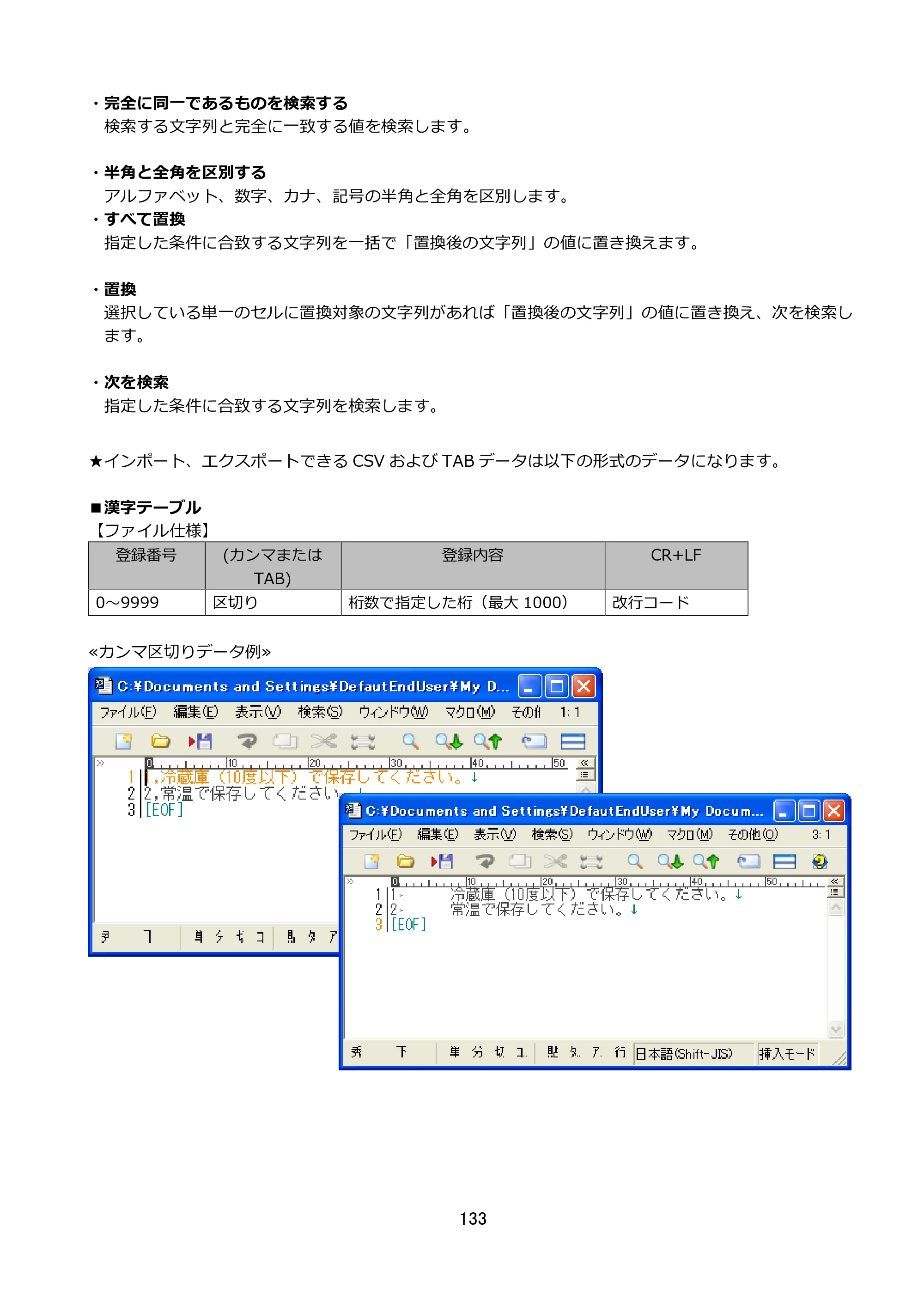 サトー FLEQV(フレキューブ) FX3-LX / FLEQV(フレキューブ) FX3-Plus / LEQV(フレキューブ) FX3-Plus e-Labe Designer操作マニュアル STD形式（第25版） — 原本ページ — 134ページ