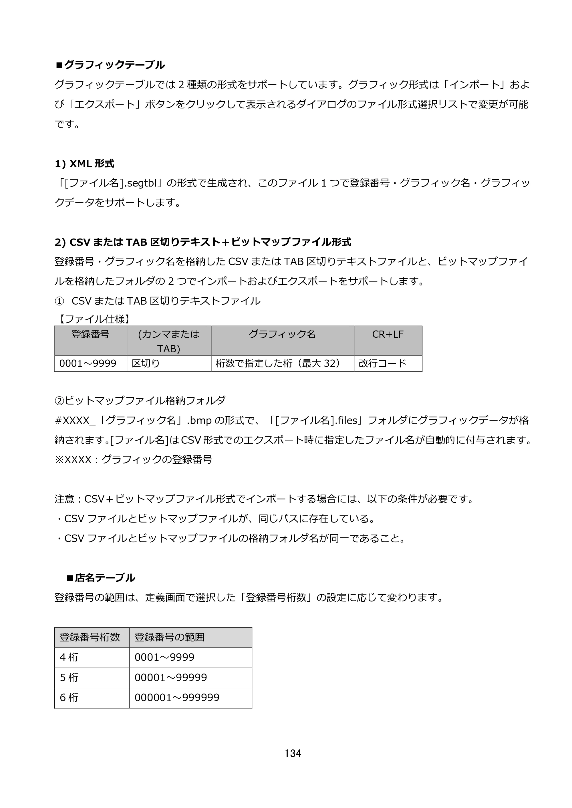 サトー FLEQV(フレキューブ) FX3-LX / FLEQV(フレキューブ) FX3-Plus / LEQV(フレキューブ) FX3-Plus e-Labe Designer操作マニュアル STD形式（第25版） — 原本ページ — 135ページ