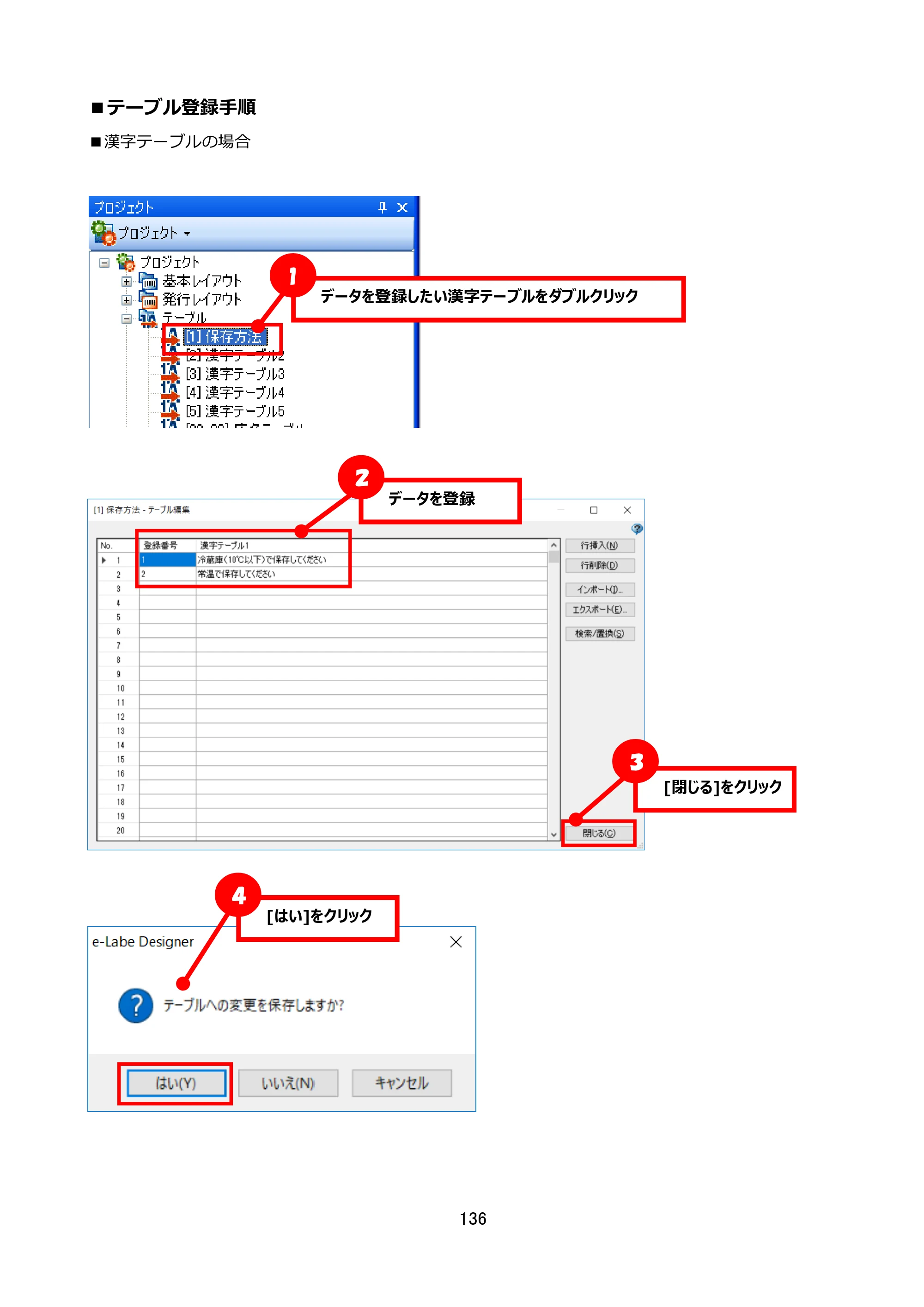 サトー FLEQV(フレキューブ) FX3-LX / FLEQV(フレキューブ) FX3-Plus / LEQV(フレキューブ) FX3-Plus e-Labe Designer操作マニュアル STD形式（第25版） — ■テーブル登録手順 — 原本ページ — 137ページ
