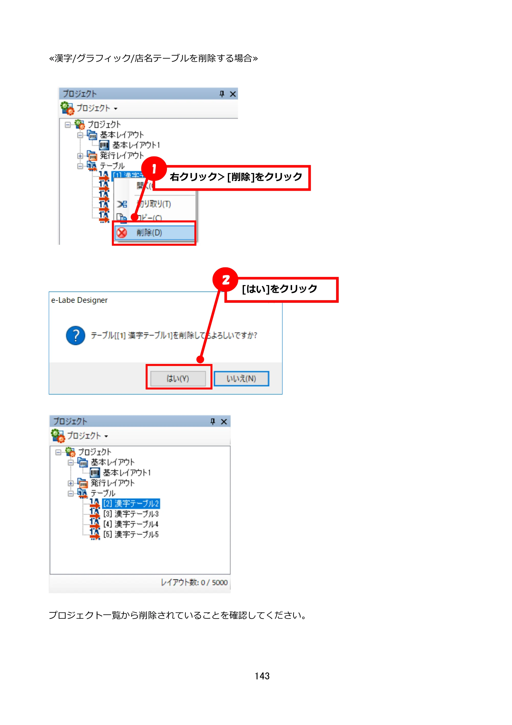サトー FLEQV(フレキューブ) FX3-LX / FLEQV(フレキューブ) FX3-Plus / LEQV(フレキューブ) FX3-Plus e-Labe Designer操作マニュアル STD形式（第25版） — 原本ページ — 144ページ