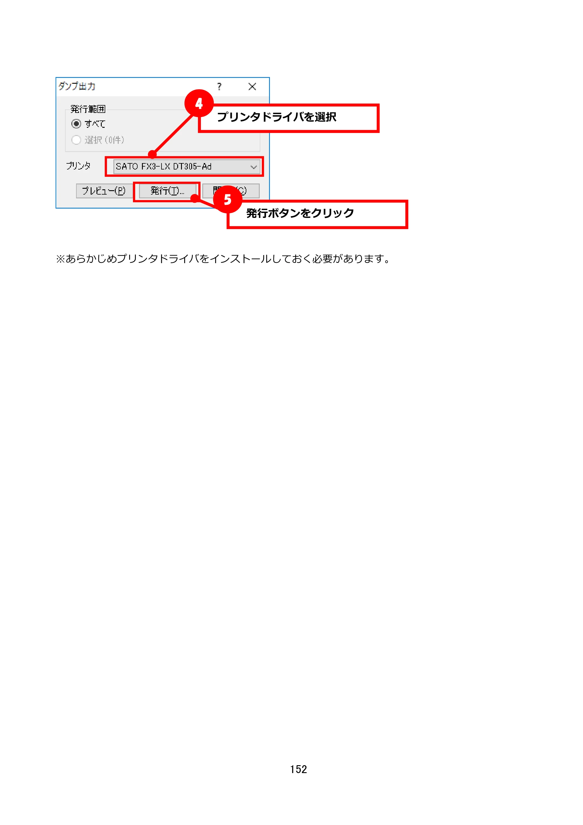 サトー FLEQV(フレキューブ) FX3-LX / FLEQV(フレキューブ) FX3-Plus / LEQV(フレキューブ) FX3-Plus e-Labe Designer操作マニュアル STD形式（第25版） — 原本ページ — 153ページ