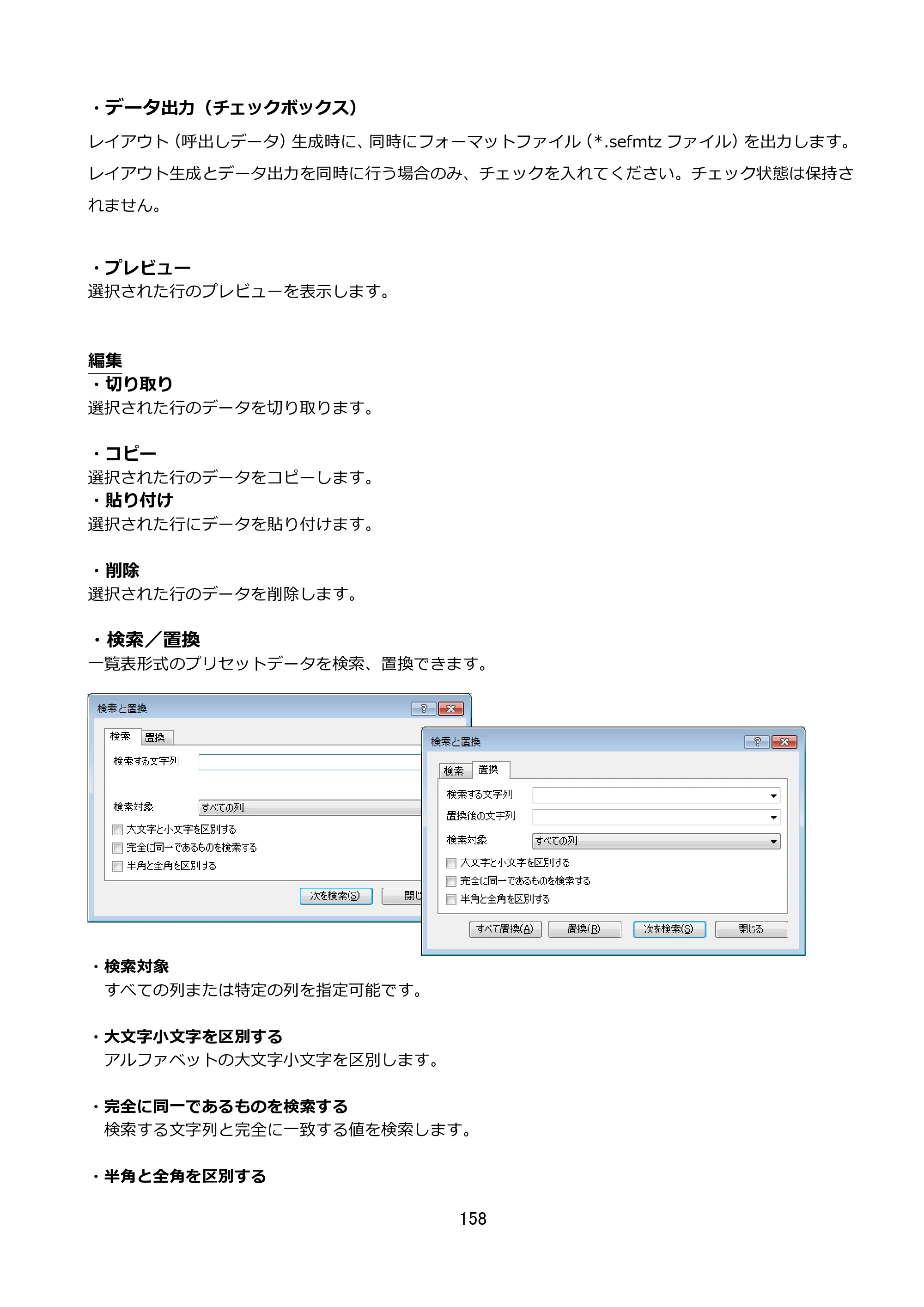 サトー FLEQV(フレキューブ) FX3-LX / FLEQV(フレキューブ) FX3-Plus / LEQV(フレキューブ) FX3-Plus e-Labe Designer操作マニュアル STD形式（第25版） — 原本ページ — 159ページ
