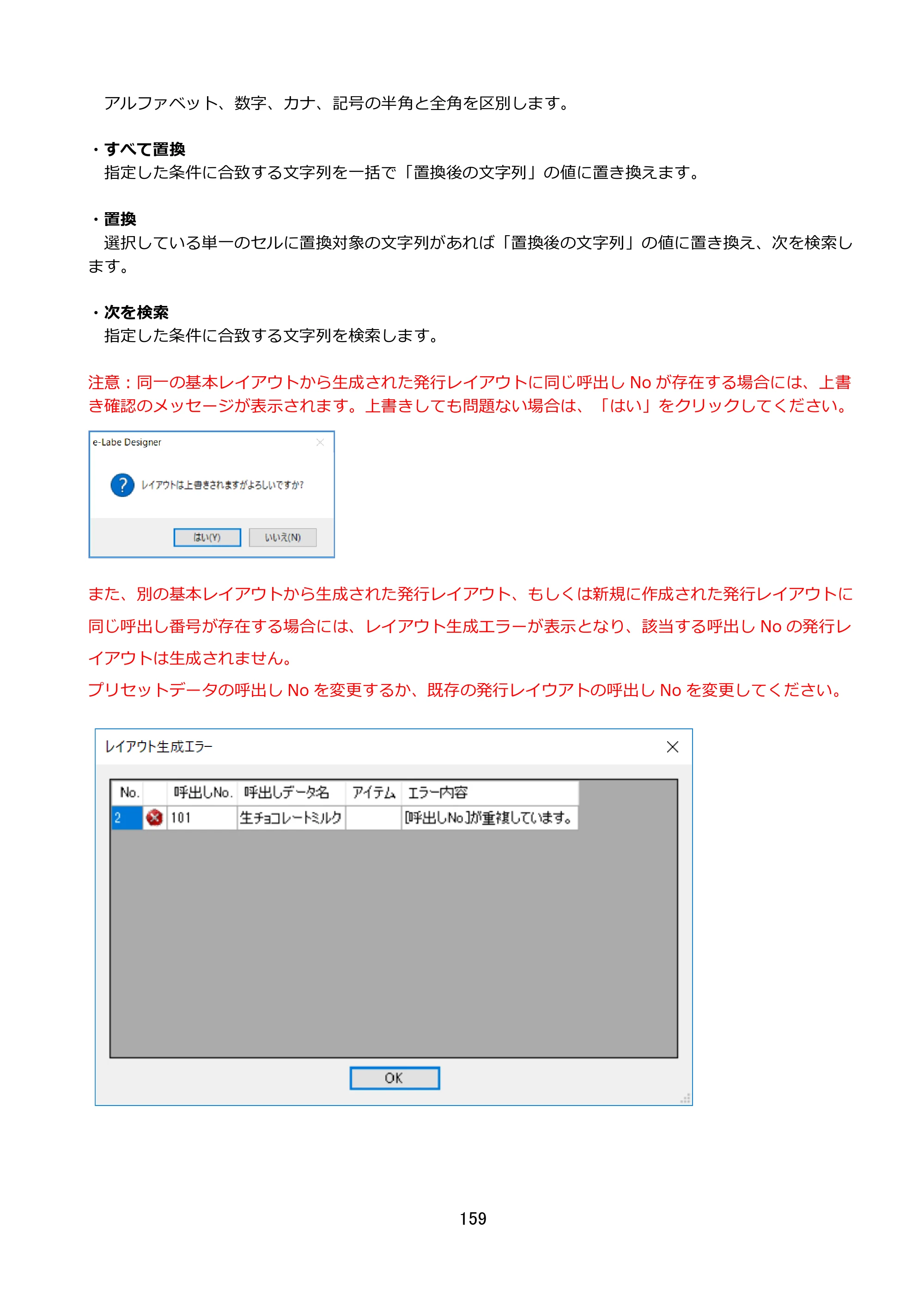 サトー FLEQV(フレキューブ) FX3-LX / FLEQV(フレキューブ) FX3-Plus / LEQV(フレキューブ) FX3-Plus e-Labe Designer操作マニュアル STD形式（第25版） — 原本ページ — 160ページ