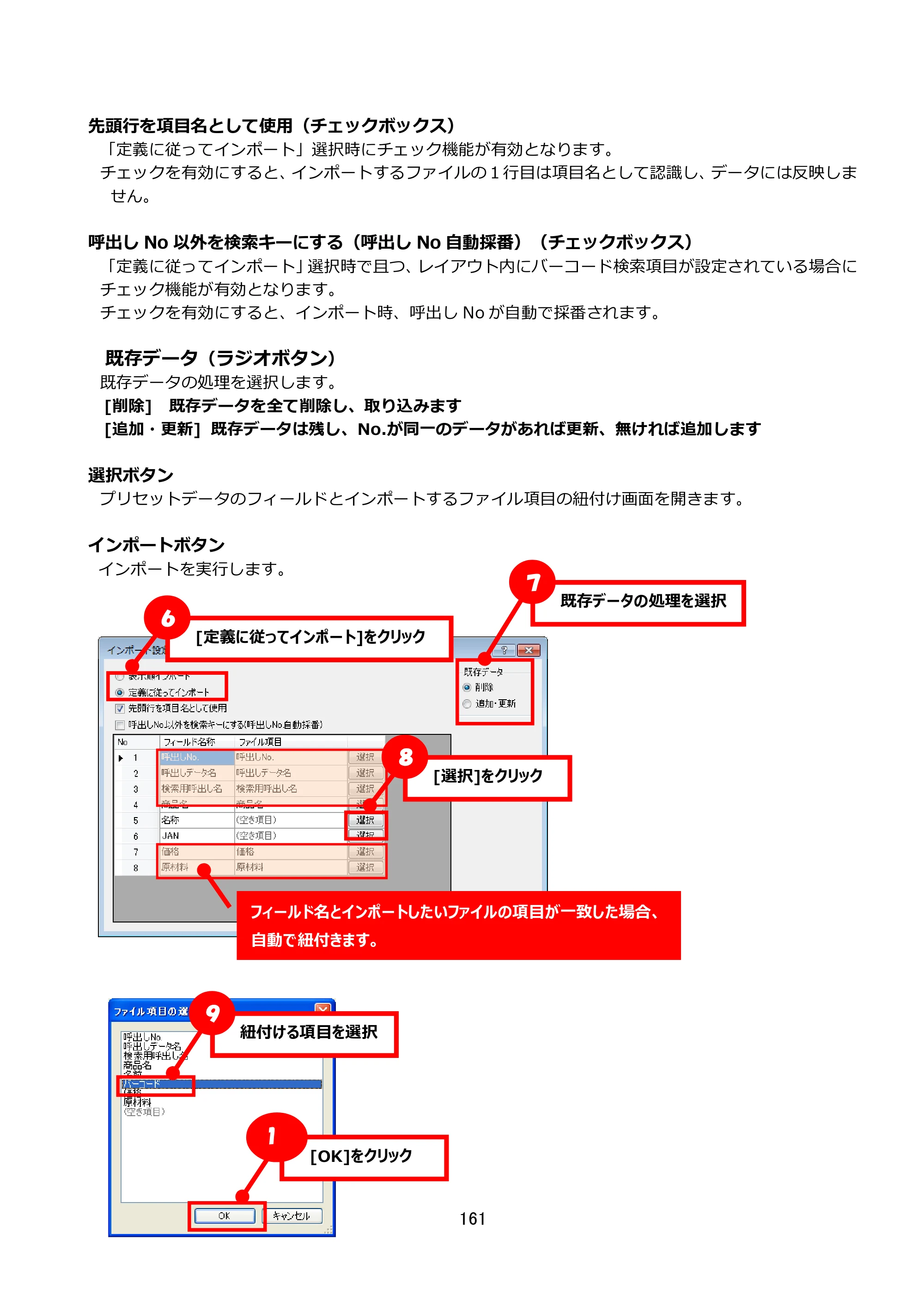 サトー FLEQV(フレキューブ) FX3-LX / FLEQV(フレキューブ) FX3-Plus / LEQV(フレキューブ) FX3-Plus e-Labe Designer操作マニュアル STD形式（第25版） — 原本ページ — 162ページ