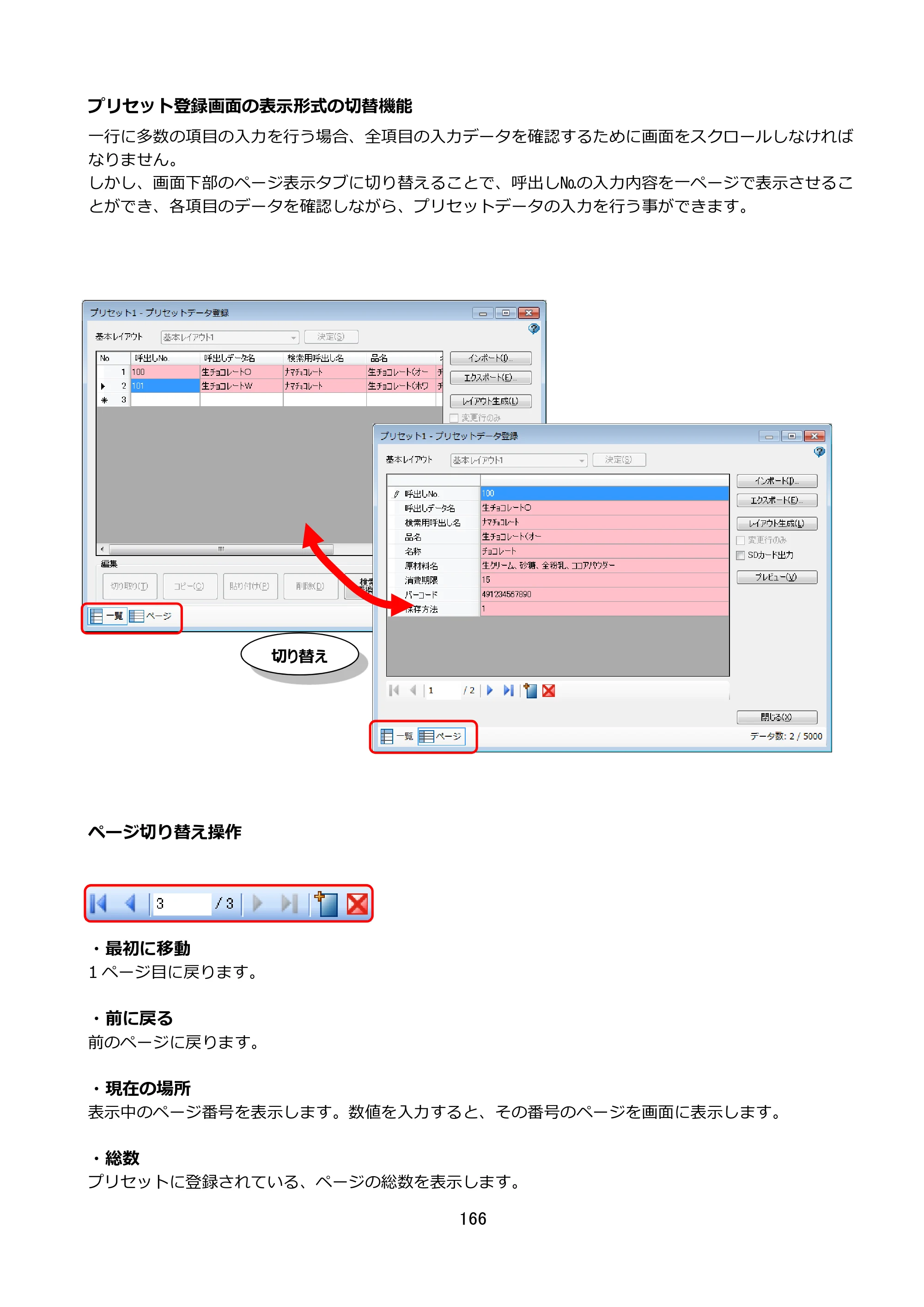 サトー FLEQV(フレキューブ) FX3-LX / FLEQV(フレキューブ) FX3-Plus / LEQV(フレキューブ) FX3-Plus e-Labe Designer操作マニュアル STD形式（第25版） — 原本ページ — 167ページ