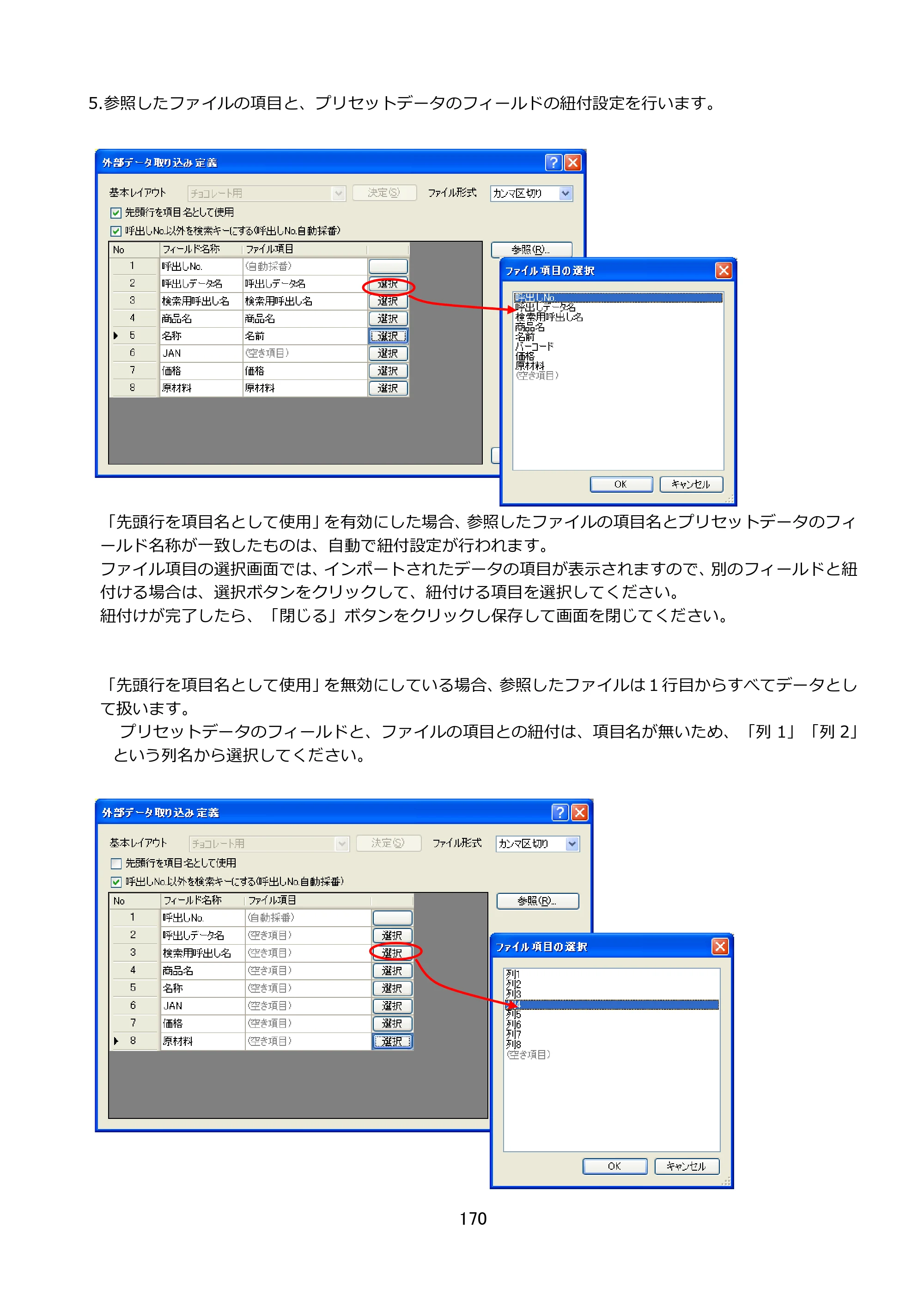 サトー FLEQV(フレキューブ) FX3-LX / FLEQV(フレキューブ) FX3-Plus / LEQV(フレキューブ) FX3-Plus e-Labe Designer操作マニュアル STD形式（第25版） — 原本ページ — 171ページ