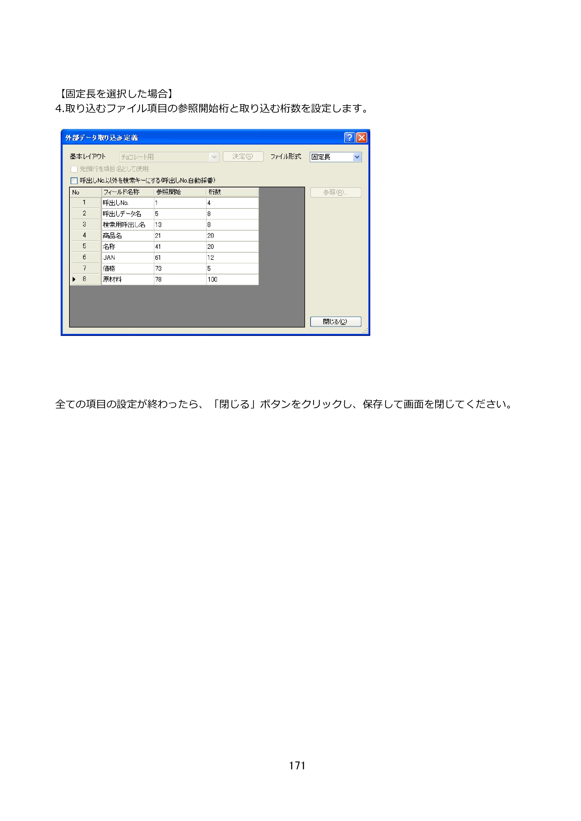サトー FLEQV(フレキューブ) FX3-LX / FLEQV(フレキューブ) FX3-Plus / LEQV(フレキューブ) FX3-Plus e-Labe Designer操作マニュアル STD形式（第25版） — 原本ページ — 172ページ