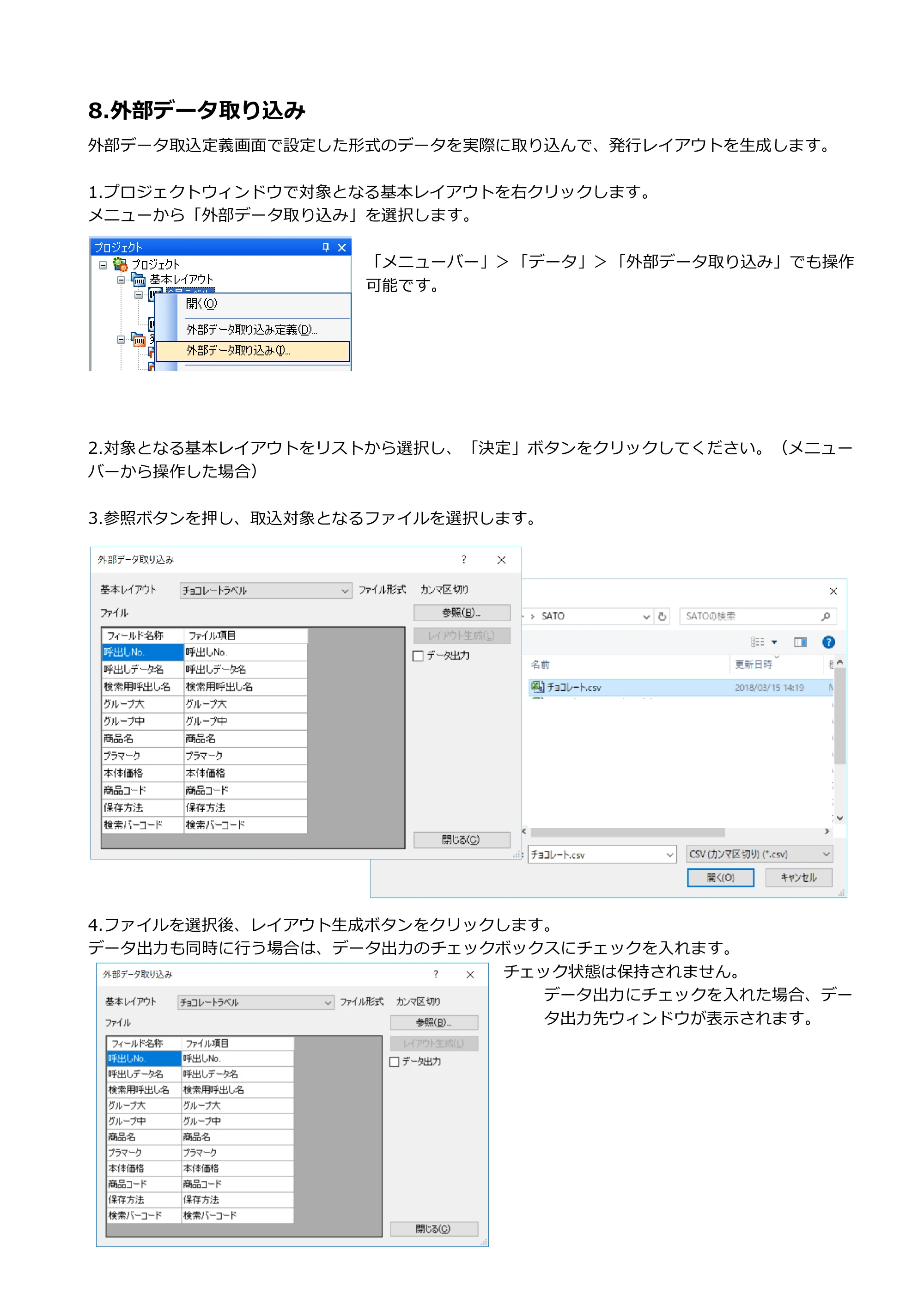 サトー FLEQV(フレキューブ) FX3-LX / FLEQV(フレキューブ) FX3-Plus / LEQV(フレキューブ) FX3-Plus e-Labe Designer操作マニュアル STD形式（第25版） — 8.外部データ取り込み — 原本ページ — 173ページ