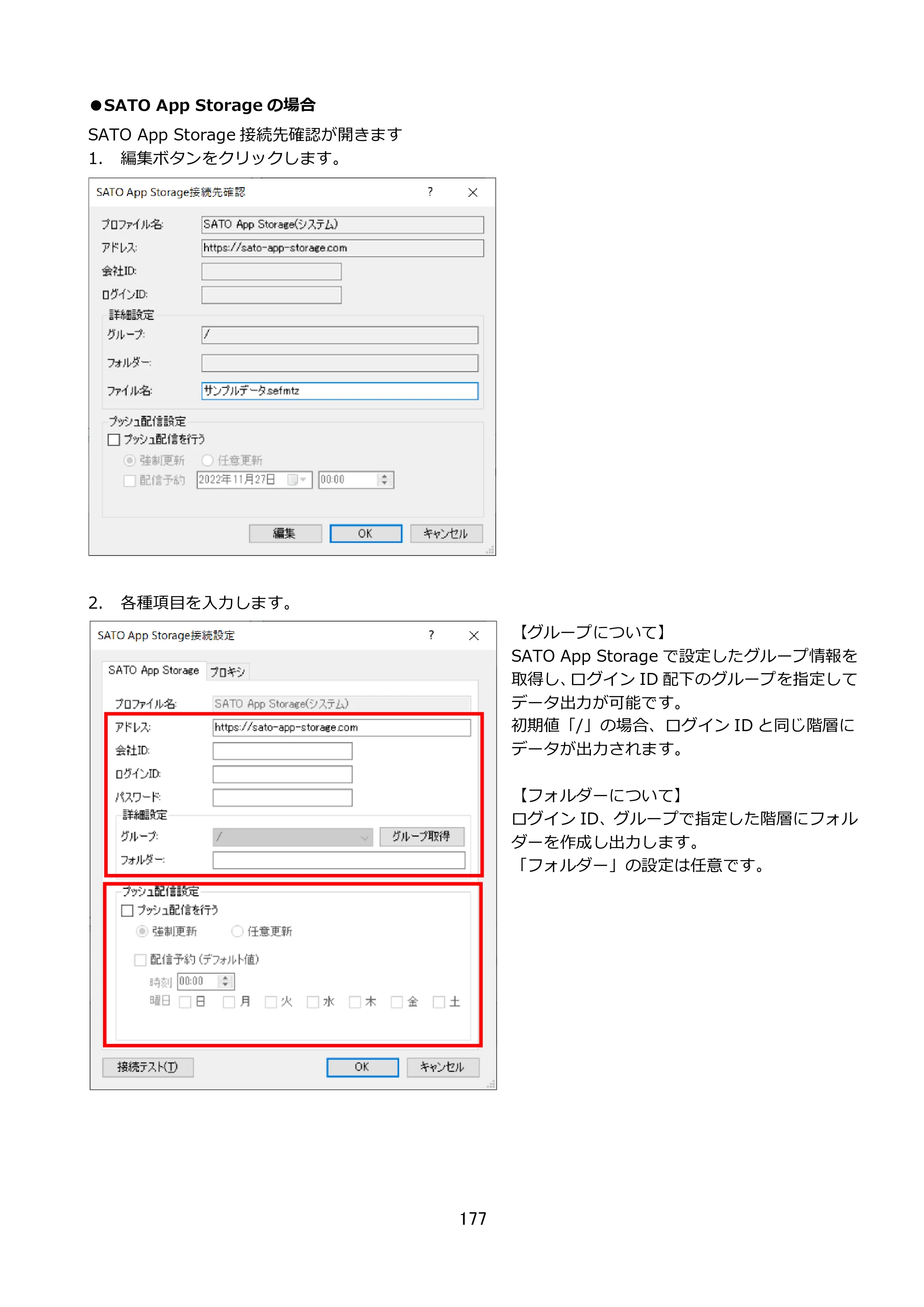 サトー FLEQV(フレキューブ) FX3-LX / FLEQV(フレキューブ) FX3-Plus / LEQV(フレキューブ) FX3-Plus e-Labe Designer操作マニュアル STD形式（第25版） — 原本ページ — 178ページ