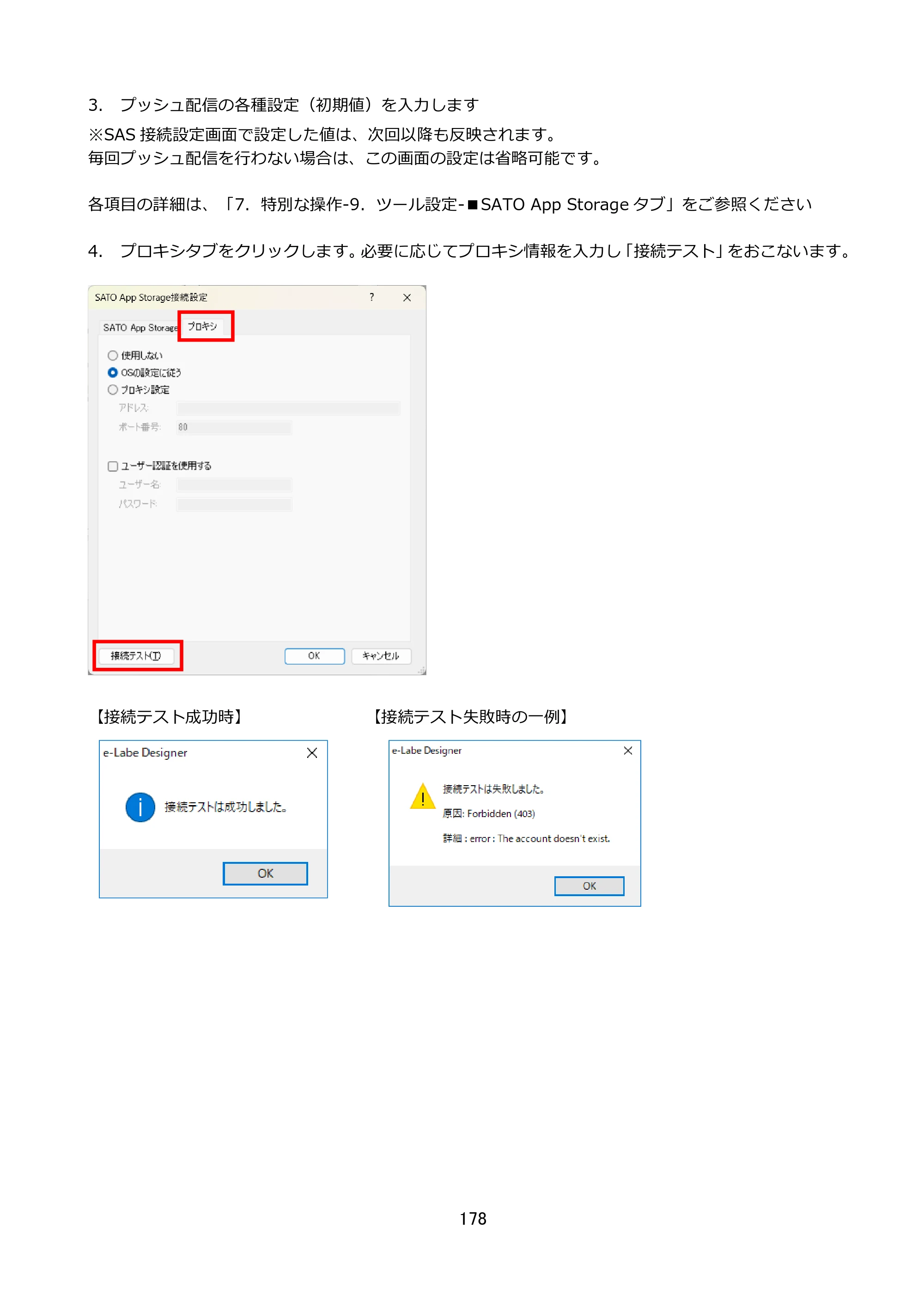 サトー FLEQV(フレキューブ) FX3-LX / FLEQV(フレキューブ) FX3-Plus / LEQV(フレキューブ) FX3-Plus e-Labe Designer操作マニュアル STD形式（第25版） — 原本ページ — 179ページ