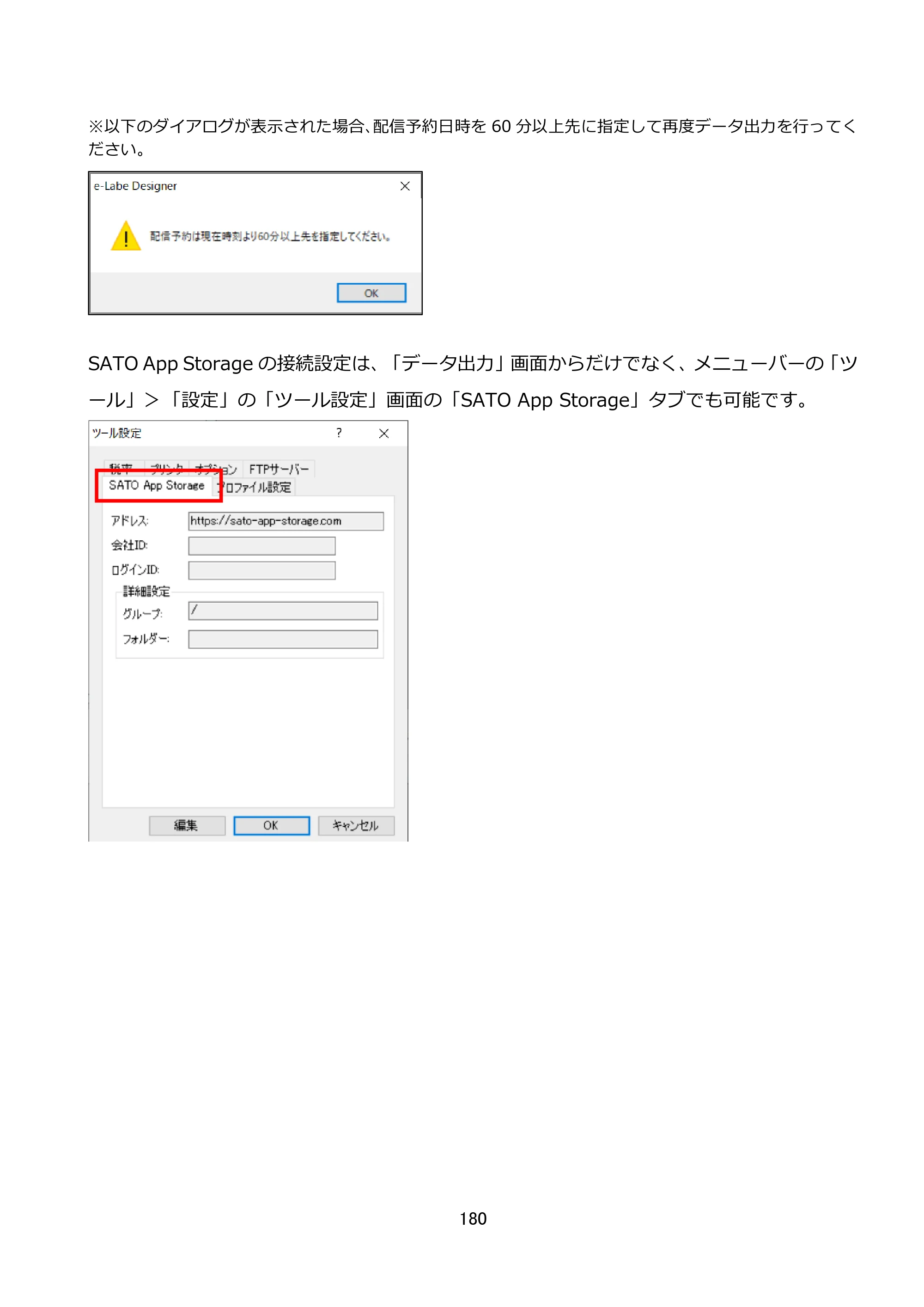 サトー FLEQV(フレキューブ) FX3-LX / FLEQV(フレキューブ) FX3-Plus / LEQV(フレキューブ) FX3-Plus e-Labe Designer操作マニュアル STD形式（第25版） — 原本ページ — 181ページ