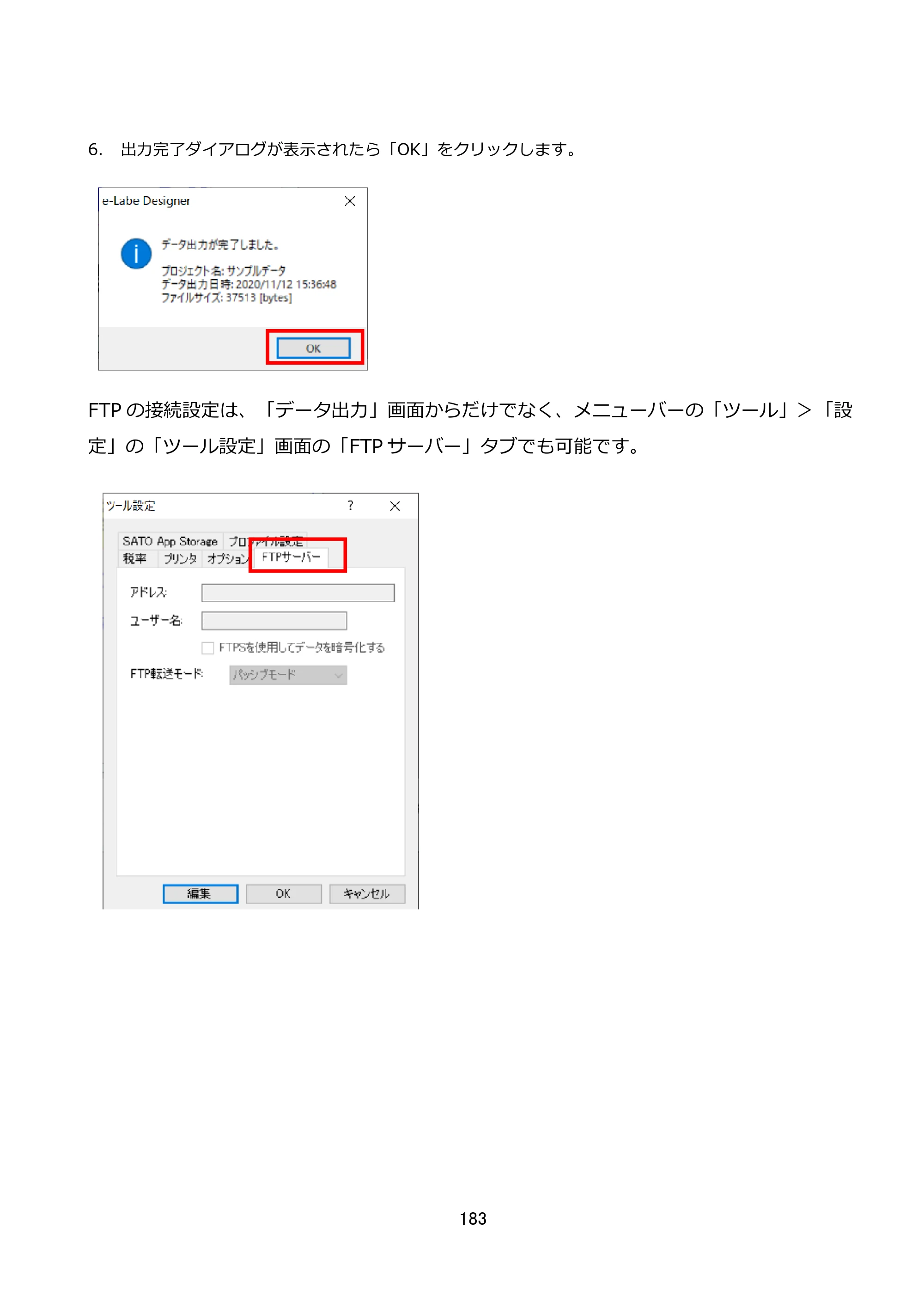 サトー FLEQV(フレキューブ) FX3-LX / FLEQV(フレキューブ) FX3-Plus / LEQV(フレキューブ) FX3-Plus e-Labe Designer操作マニュアル STD形式（第25版） — 原本ページ — 184ページ