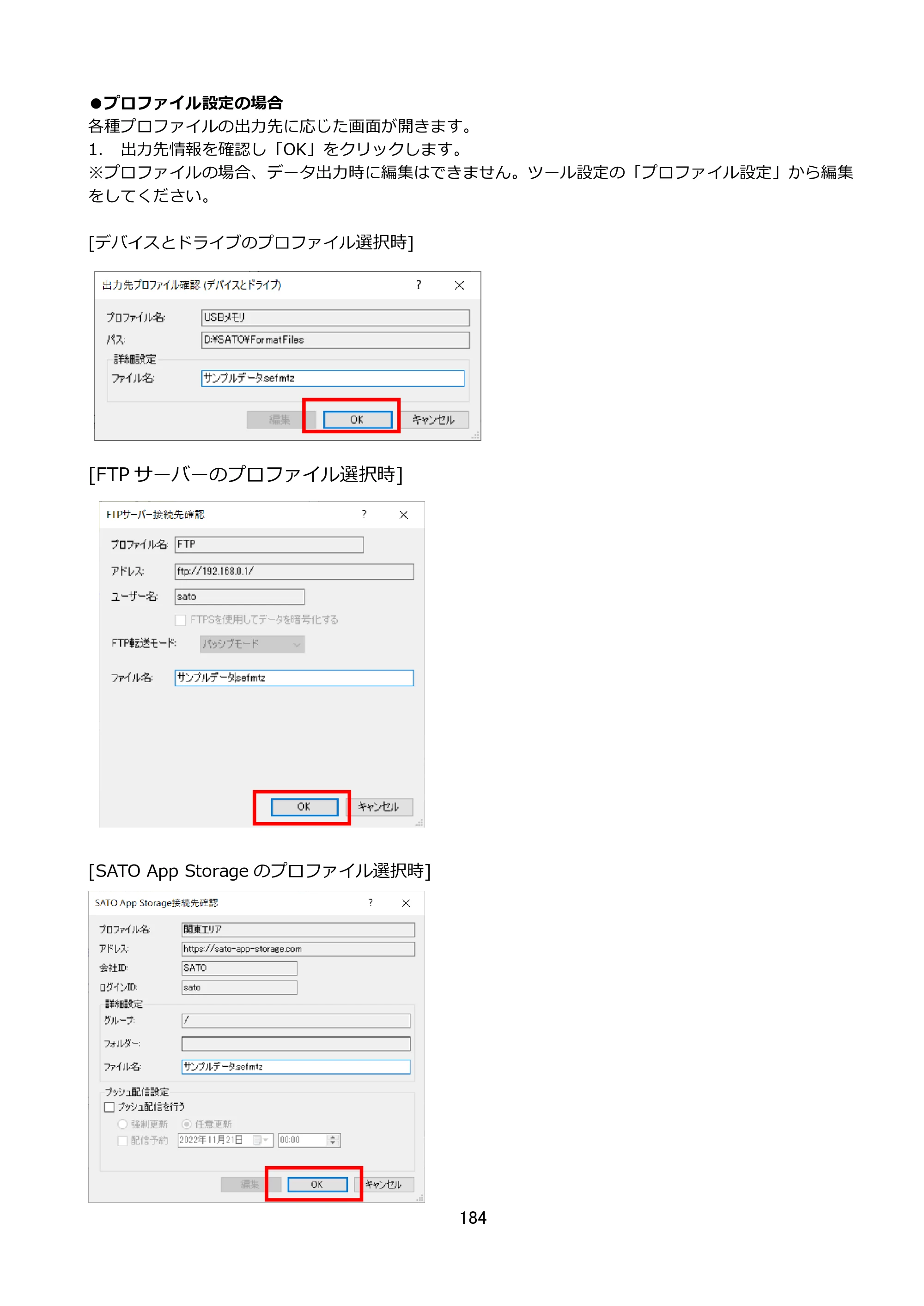 サトー FLEQV(フレキューブ) FX3-LX / FLEQV(フレキューブ) FX3-Plus / LEQV(フレキューブ) FX3-Plus e-Labe Designer操作マニュアル STD形式（第25版） — 原本ページ — 185ページ