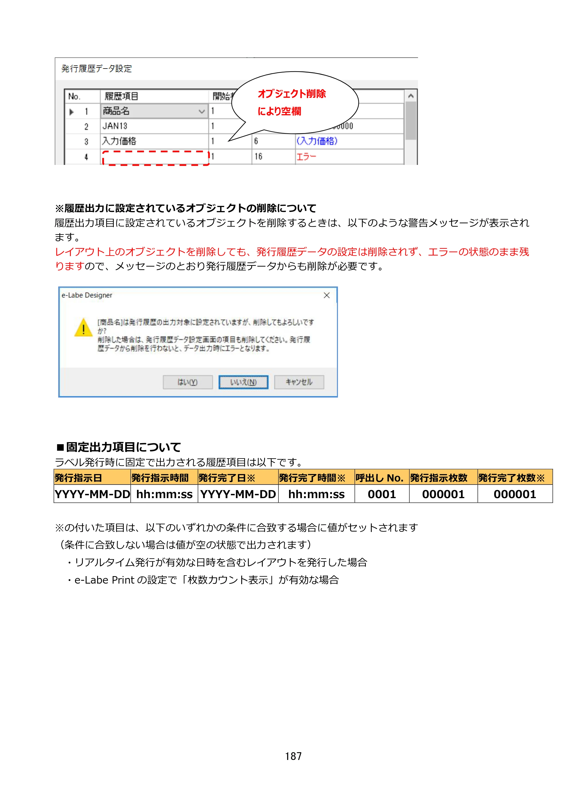 サトー FLEQV(フレキューブ) FX3-LX / FLEQV(フレキューブ) FX3-Plus / LEQV(フレキューブ) FX3-Plus e-Labe Designer操作マニュアル STD形式（第25版） — 原本ページ — 188ページ