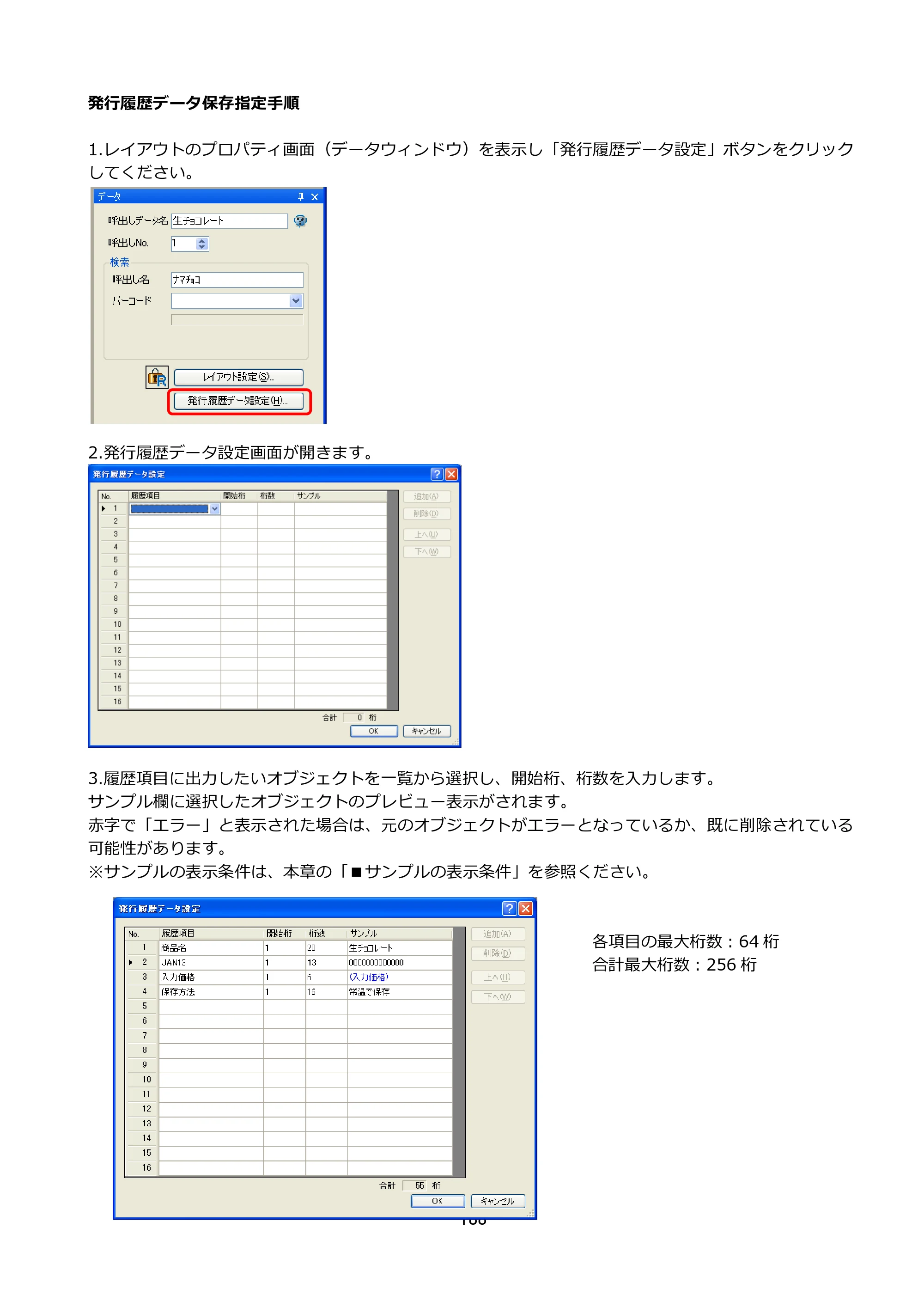サトー FLEQV(フレキューブ) FX3-LX / FLEQV(フレキューブ) FX3-Plus / LEQV(フレキューブ) FX3-Plus e-Labe Designer操作マニュアル STD形式（第25版） — 原本ページ — 189ページ