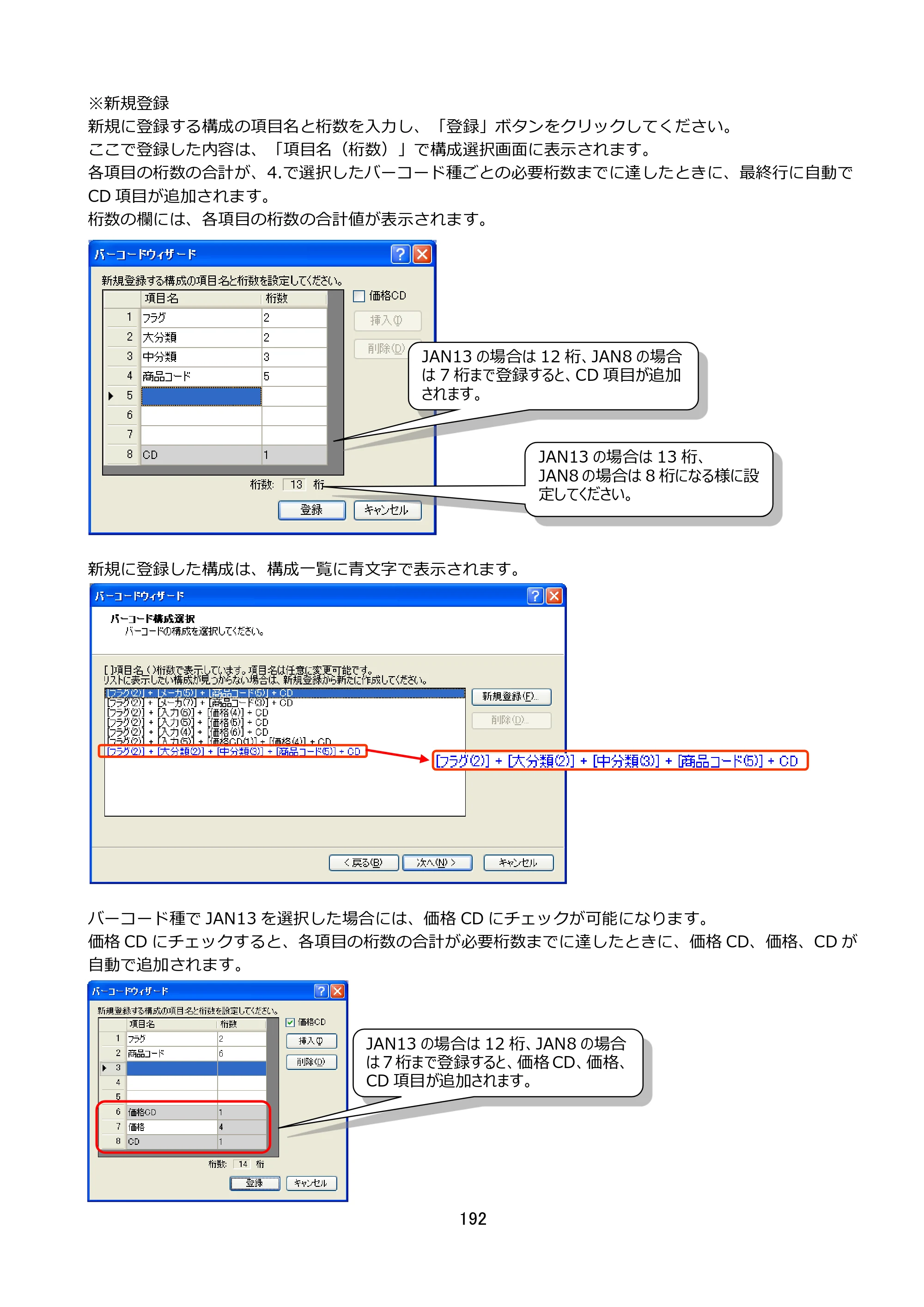 サトー FLEQV(フレキューブ) FX3-LX / FLEQV(フレキューブ) FX3-Plus / LEQV(フレキューブ) FX3-Plus e-Labe Designer操作マニュアル STD形式（第25版） — 原本ページ — 193ページ