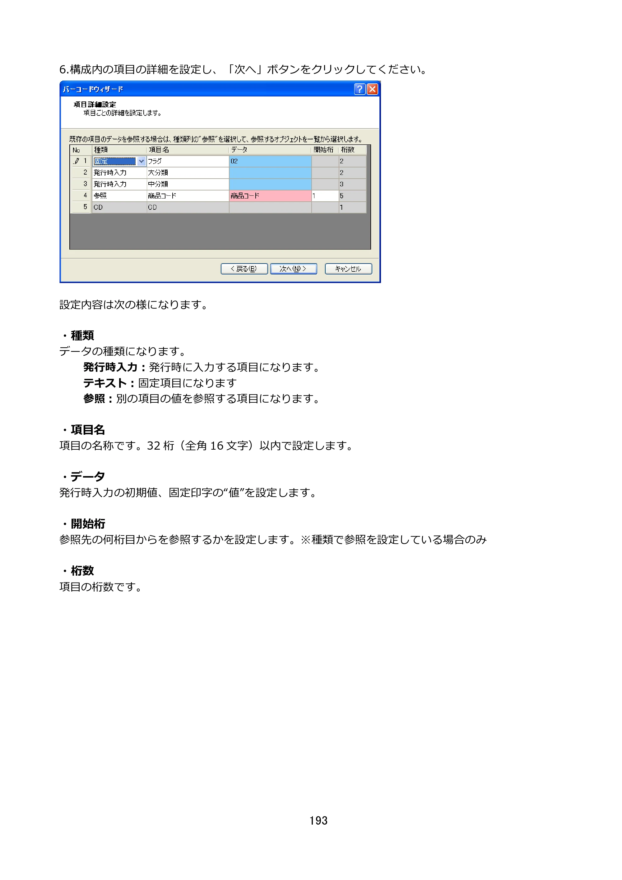 サトー FLEQV(フレキューブ) FX3-LX / FLEQV(フレキューブ) FX3-Plus / LEQV(フレキューブ) FX3-Plus e-Labe Designer操作マニュアル STD形式（第25版） — 原本ページ — 194ページ