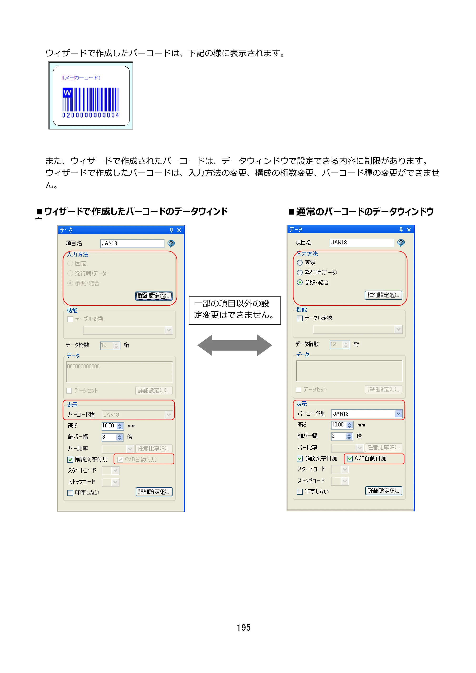 サトー FLEQV(フレキューブ) FX3-LX / FLEQV(フレキューブ) FX3-Plus / LEQV(フレキューブ) FX3-Plus e-Labe Designer操作マニュアル STD形式（第25版） — 原本ページ — 196ページ