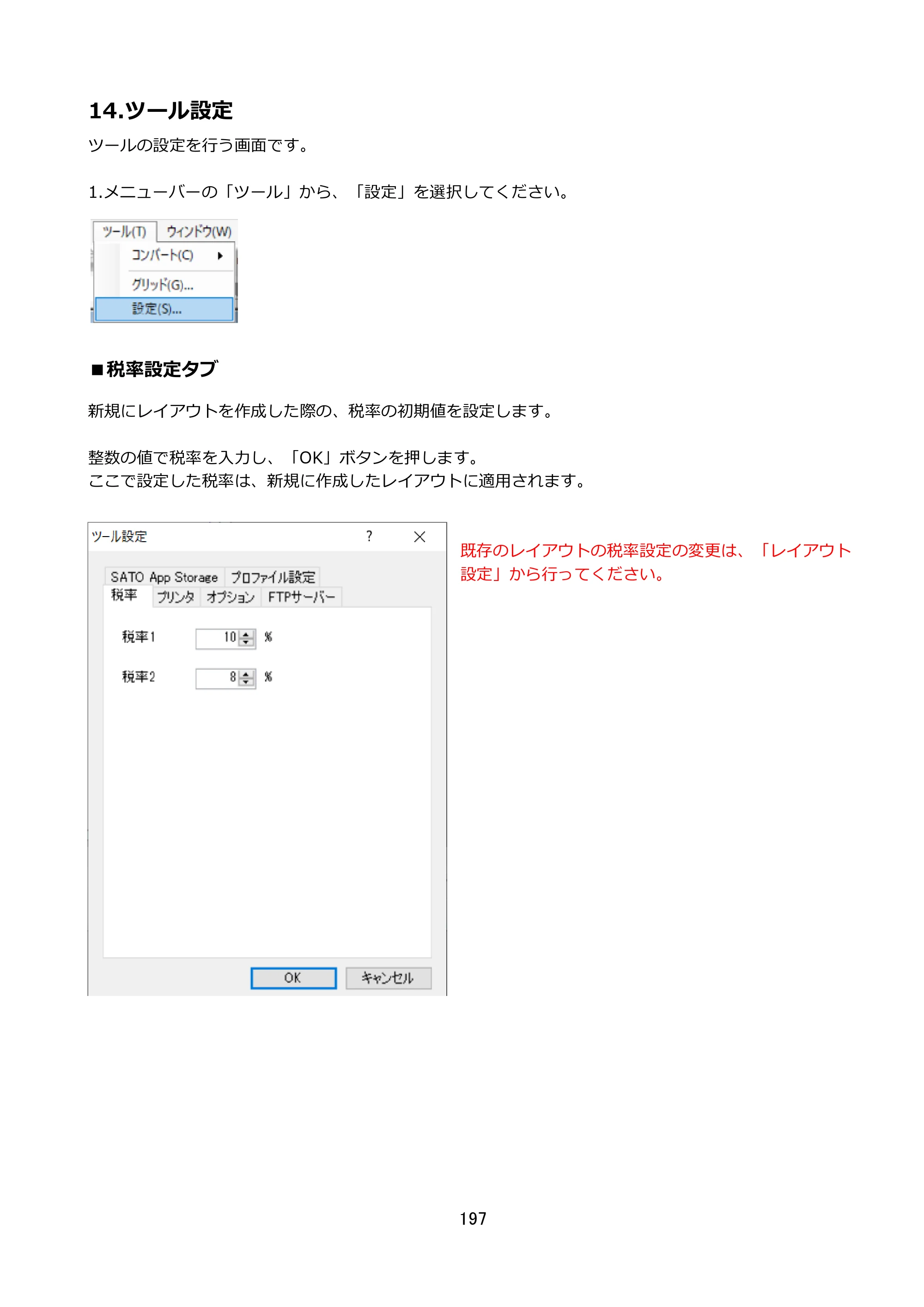 サトー FLEQV(フレキューブ) FX3-LX / FLEQV(フレキューブ) FX3-Plus / LEQV(フレキューブ) FX3-Plus e-Labe Designer操作マニュアル STD形式（第25版） — 14.ツール設定 — 原本ページ — 198ページ