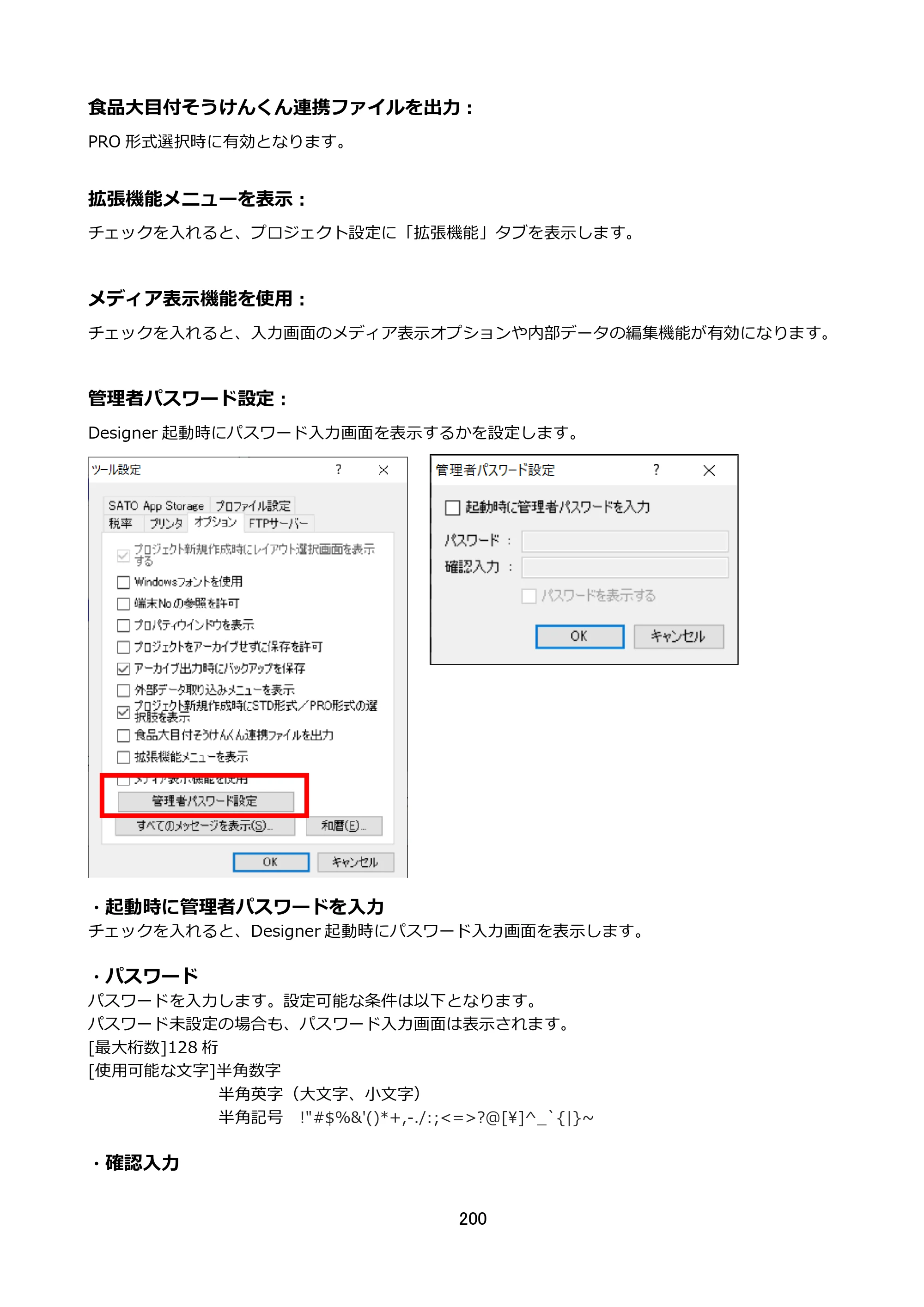 サトー FLEQV(フレキューブ) FX3-LX / FLEQV(フレキューブ) FX3-Plus / LEQV(フレキューブ) FX3-Plus e-Labe Designer操作マニュアル STD形式（第25版） — 原本ページ — 201ページ