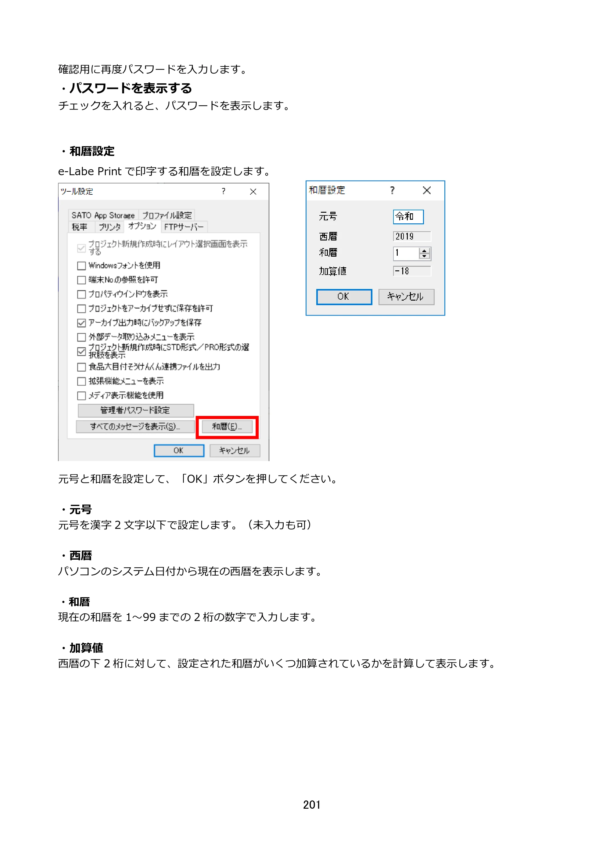 サトー FLEQV(フレキューブ) FX3-LX / FLEQV(フレキューブ) FX3-Plus / LEQV(フレキューブ) FX3-Plus e-Labe Designer操作マニュアル STD形式（第25版） — 原本ページ — 202ページ