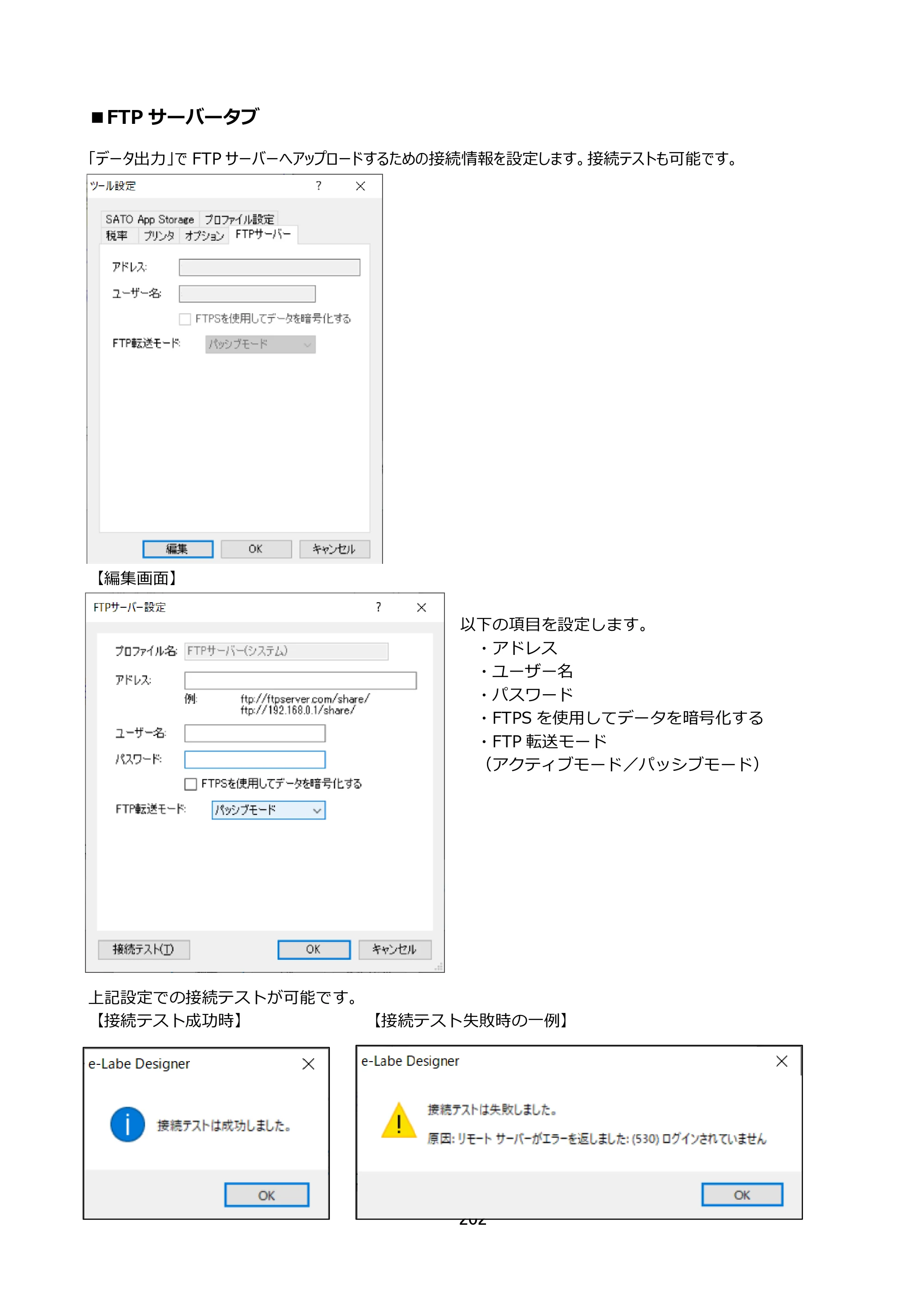 サトー FLEQV(フレキューブ) FX3-LX / FLEQV(フレキューブ) FX3-Plus / LEQV(フレキューブ) FX3-Plus e-Labe Designer操作マニュアル STD形式（第25版） — ■FTPサーバータブ — 原本ページ — 203ページ