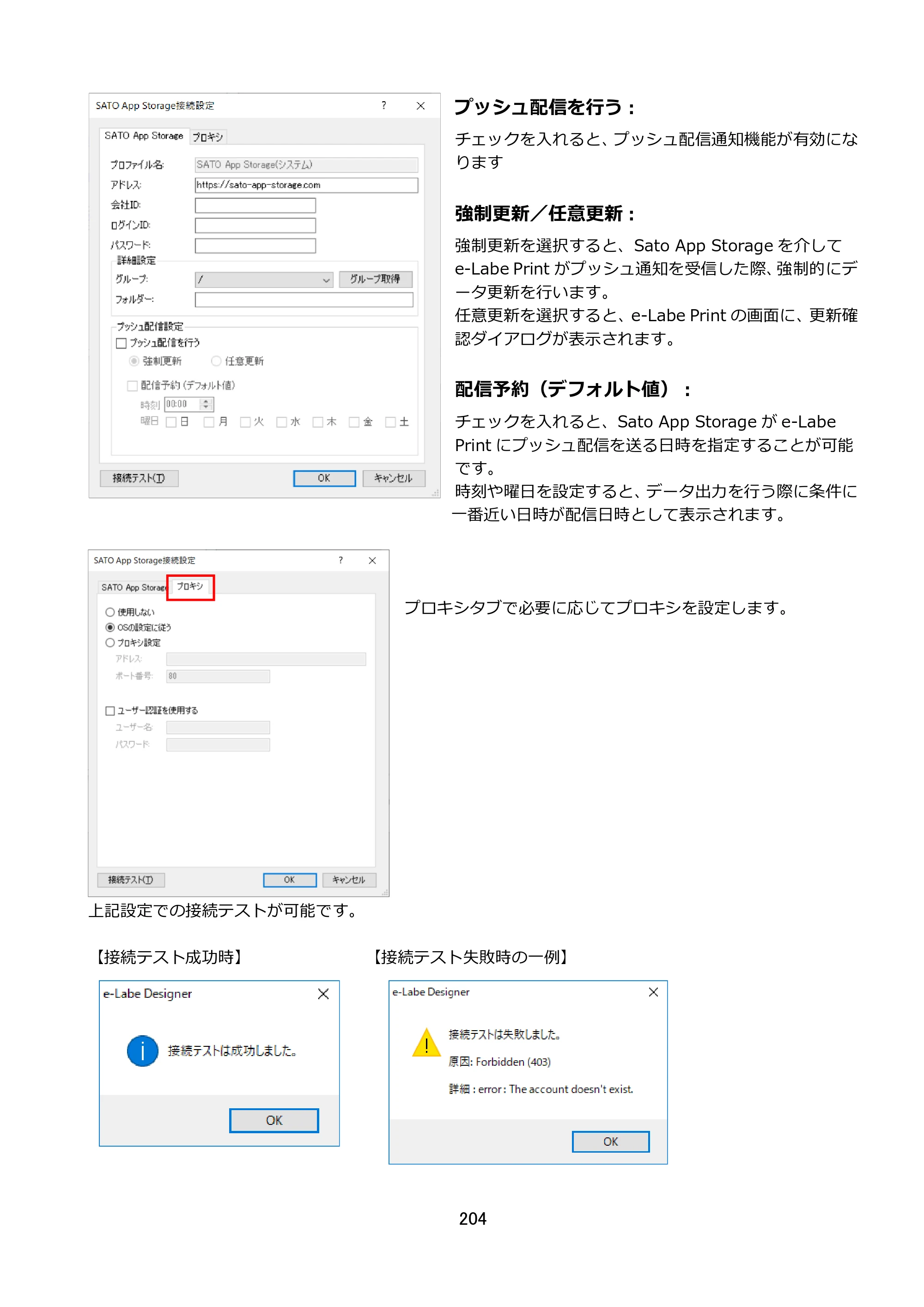 サトー FLEQV(フレキューブ) FX3-LX / FLEQV(フレキューブ) FX3-Plus / LEQV(フレキューブ) FX3-Plus e-Labe Designer操作マニュアル STD形式（第25版） — 原本ページ — 205ページ