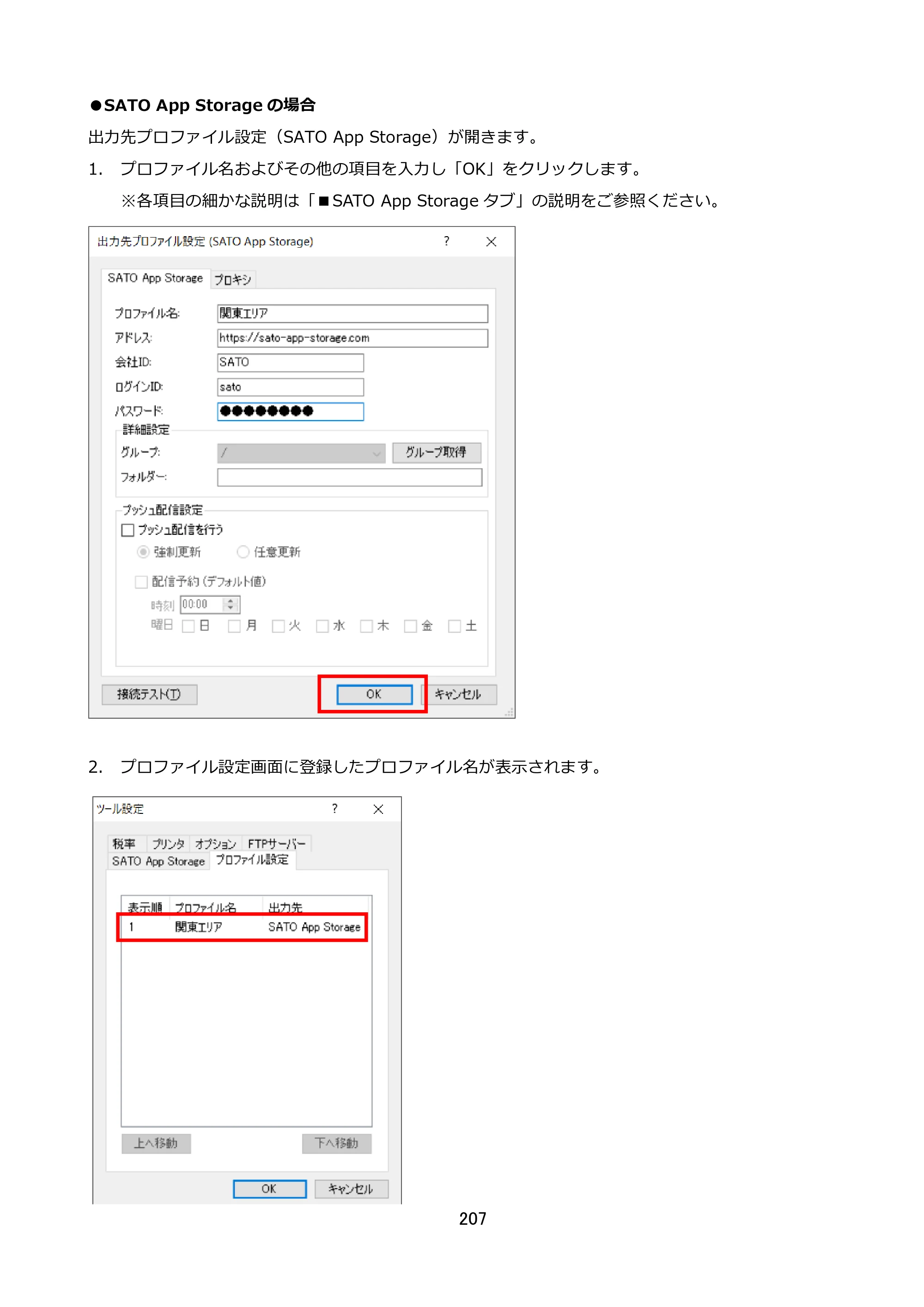 サトー FLEQV(フレキューブ) FX3-LX / FLEQV(フレキューブ) FX3-Plus / LEQV(フレキューブ) FX3-Plus e-Labe Designer操作マニュアル STD形式（第25版） — 原本ページ — 208ページ