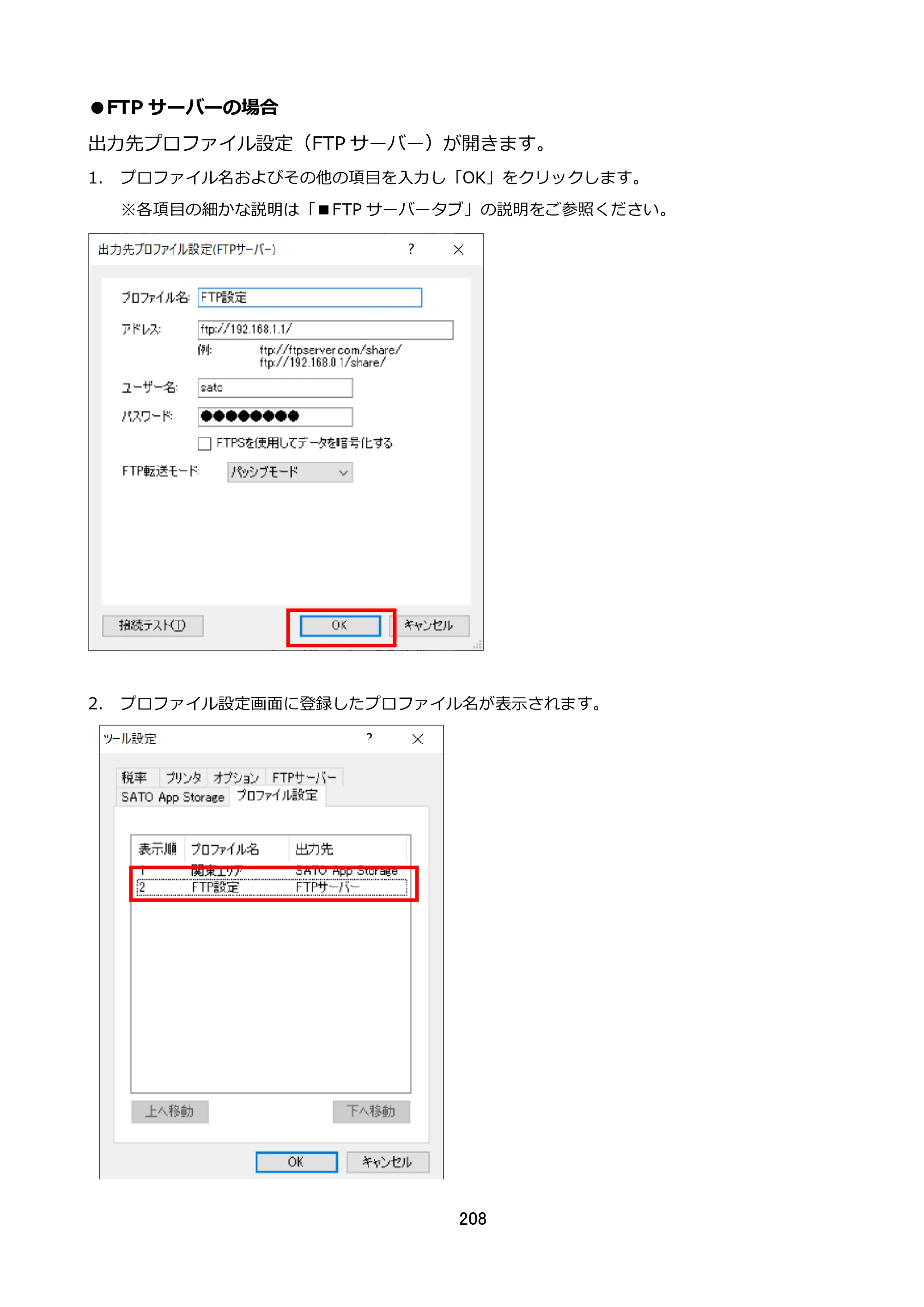 サトー FLEQV(フレキューブ) FX3-LX / FLEQV(フレキューブ) FX3-Plus / LEQV(フレキューブ) FX3-Plus e-Labe Designer操作マニュアル STD形式（第25版） — 原本ページ — 209ページ