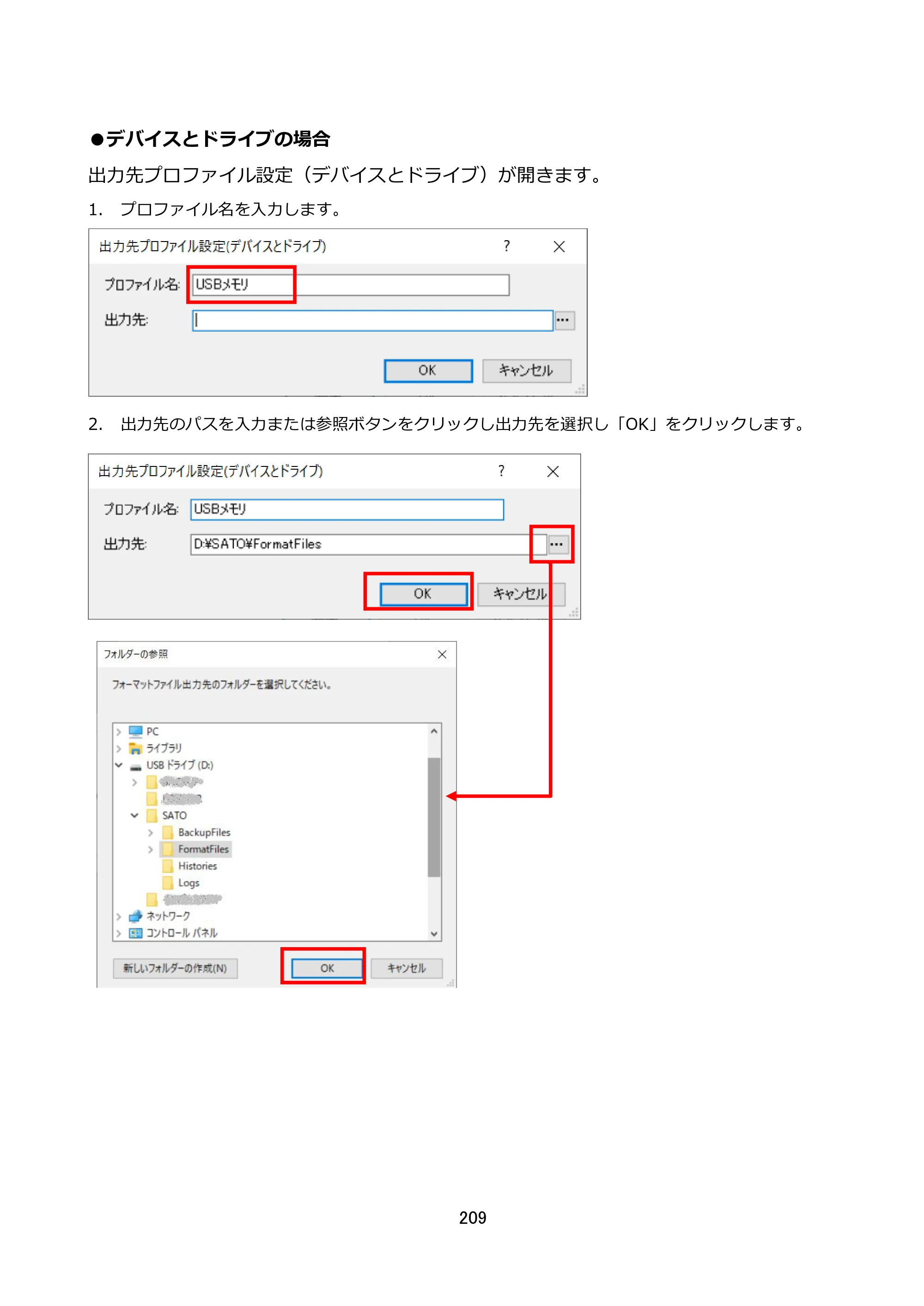 サトー FLEQV(フレキューブ) FX3-LX / FLEQV(フレキューブ) FX3-Plus / LEQV(フレキューブ) FX3-Plus e-Labe Designer操作マニュアル STD形式（第25版） — 原本ページ — 210ページ