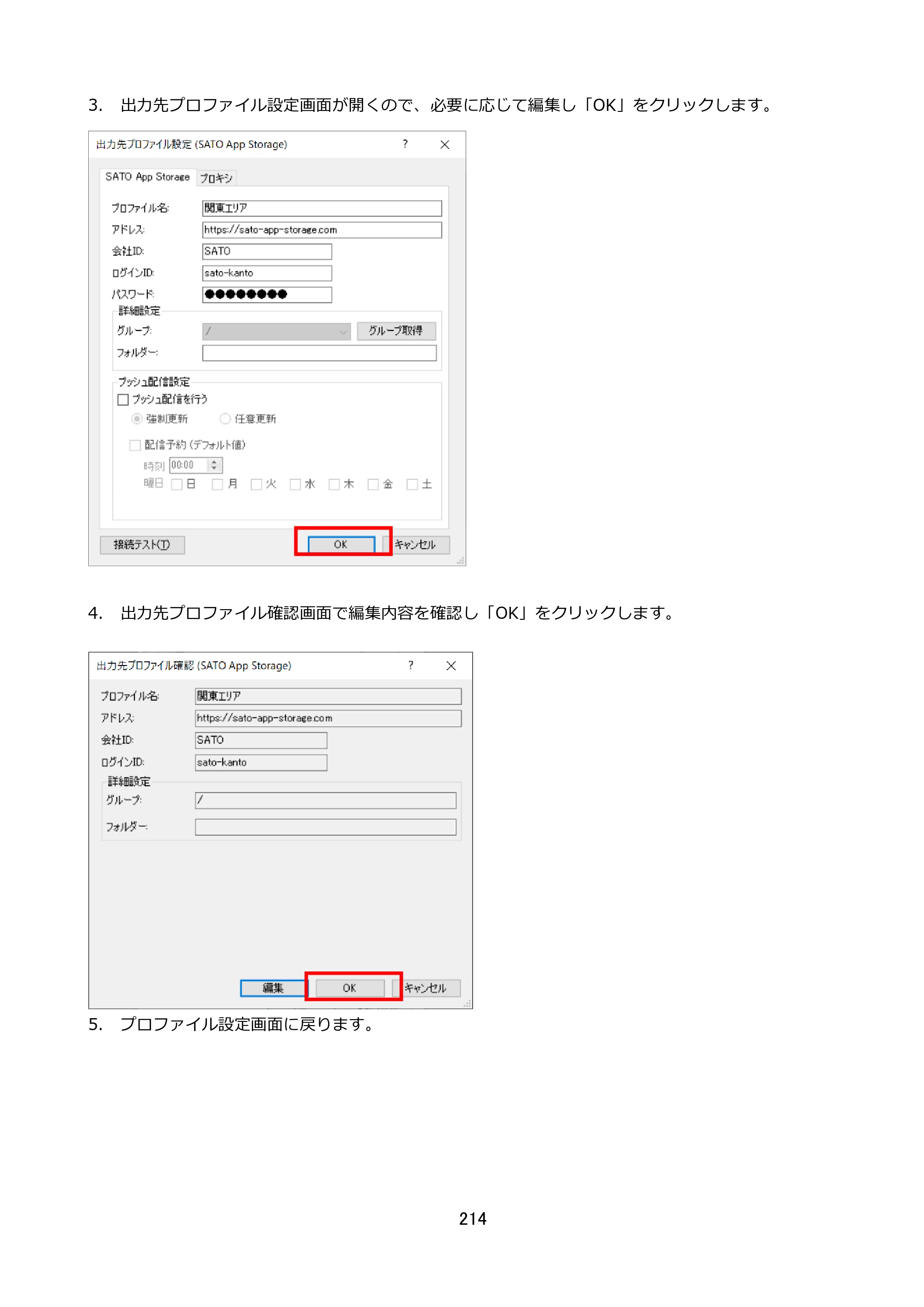 サトー FLEQV(フレキューブ) FX3-LX / FLEQV(フレキューブ) FX3-Plus / LEQV(フレキューブ) FX3-Plus e-Labe Designer操作マニュアル STD形式（第25版） — 原本ページ — 215ページ