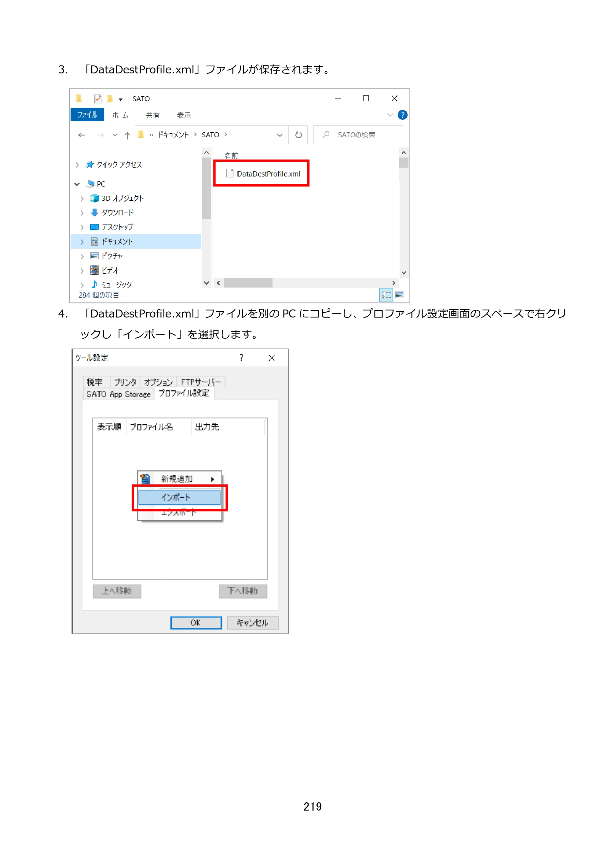 サトー FLEQV(フレキューブ) FX3-LX / FLEQV(フレキューブ) FX3-Plus / LEQV(フレキューブ) FX3-Plus e-Labe Designer操作マニュアル STD形式（第25版） — 原本ページ — 220ページ