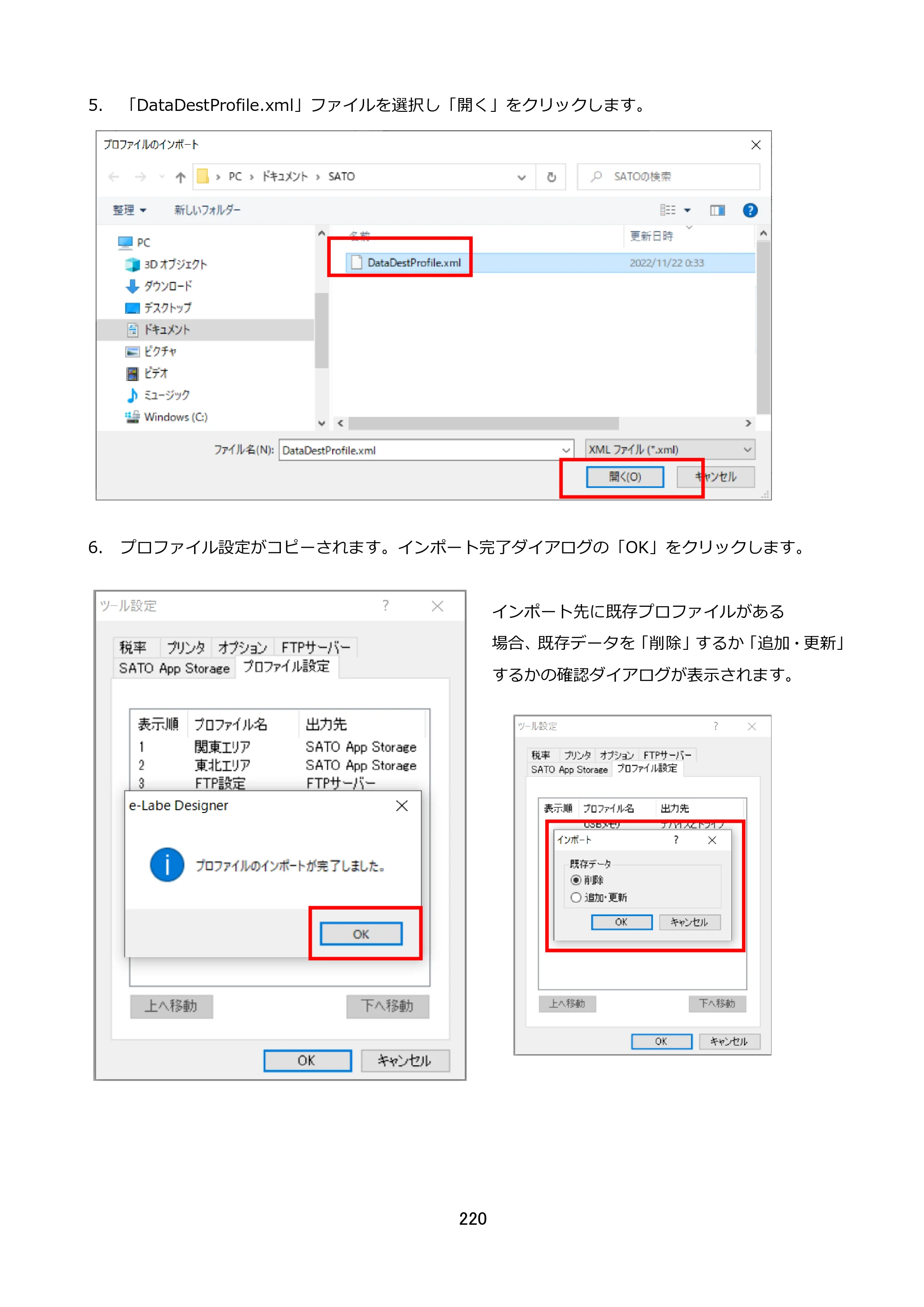 サトー FLEQV(フレキューブ) FX3-LX / FLEQV(フレキューブ) FX3-Plus / LEQV(フレキューブ) FX3-Plus e-Labe Designer操作マニュアル STD形式（第25版） — 原本ページ — 221ページ