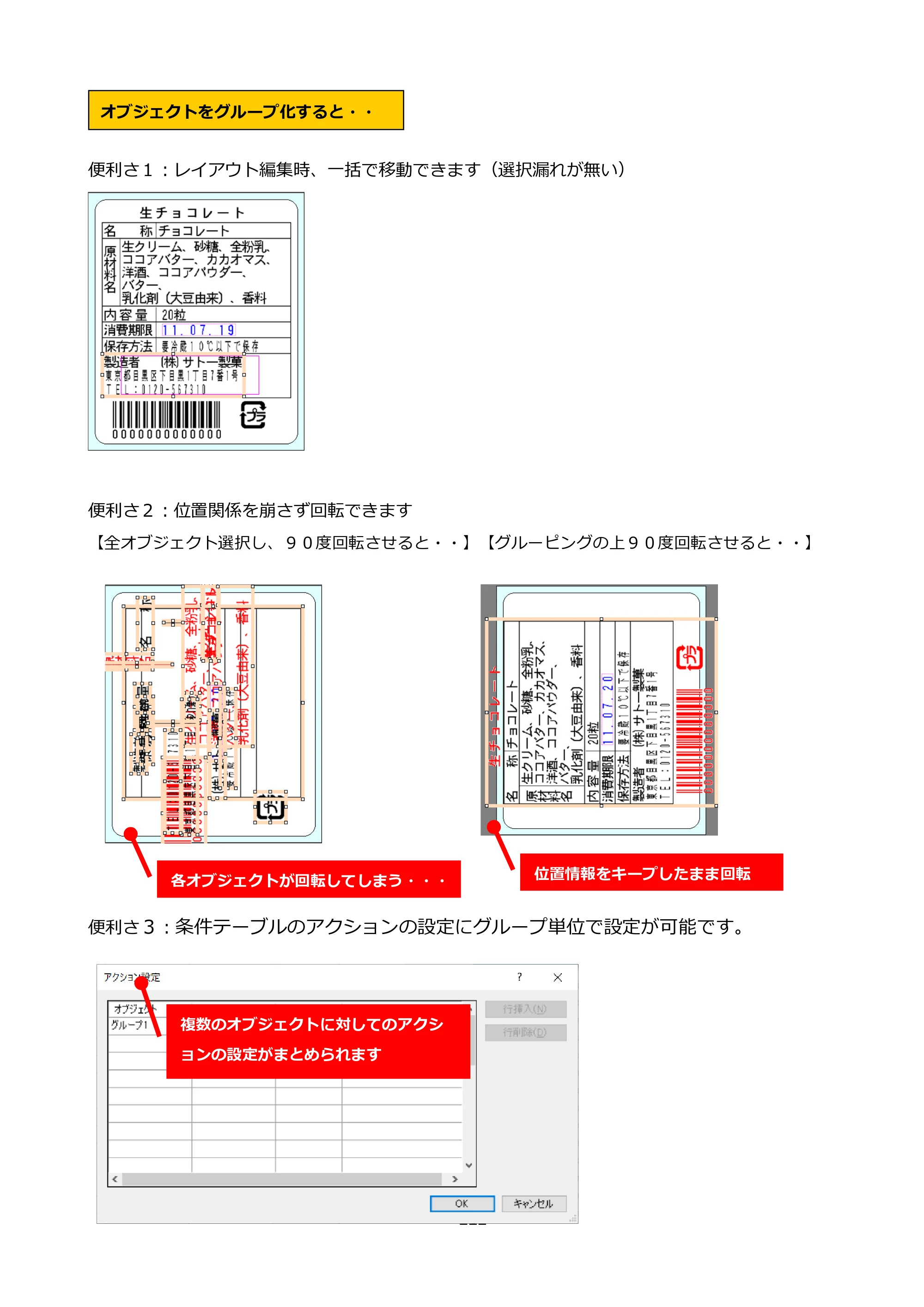 サトー FLEQV(フレキューブ) FX3-LX / FLEQV(フレキューブ) FX3-Plus / LEQV(フレキューブ) FX3-Plus e-Labe Designer操作マニュアル STD形式（第25版） — 原本ページ — 223ページ