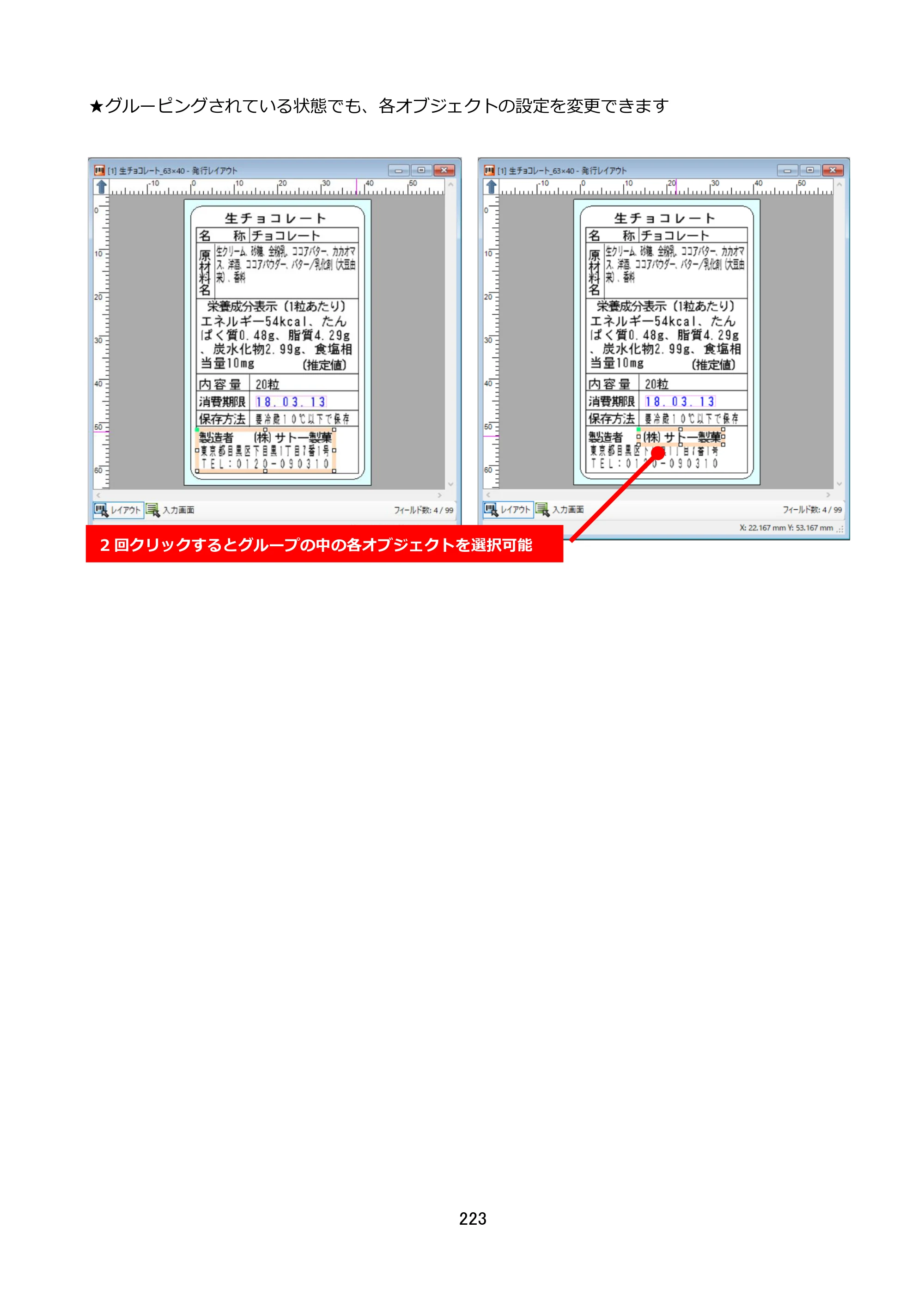 サトー FLEQV(フレキューブ) FX3-LX / FLEQV(フレキューブ) FX3-Plus / LEQV(フレキューブ) FX3-Plus e-Labe Designer操作マニュアル STD形式（第25版） — 原本ページ — 224ページ
