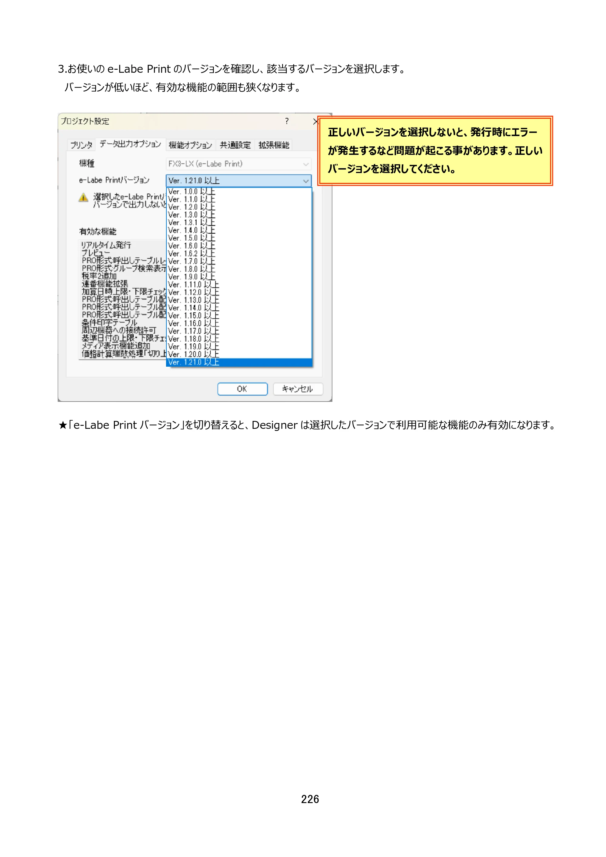 サトー FLEQV(フレキューブ) FX3-LX / FLEQV(フレキューブ) FX3-Plus / LEQV(フレキューブ) FX3-Plus e-Labe Designer操作マニュアル STD形式（第25版） — 原本ページ — 227ページ
