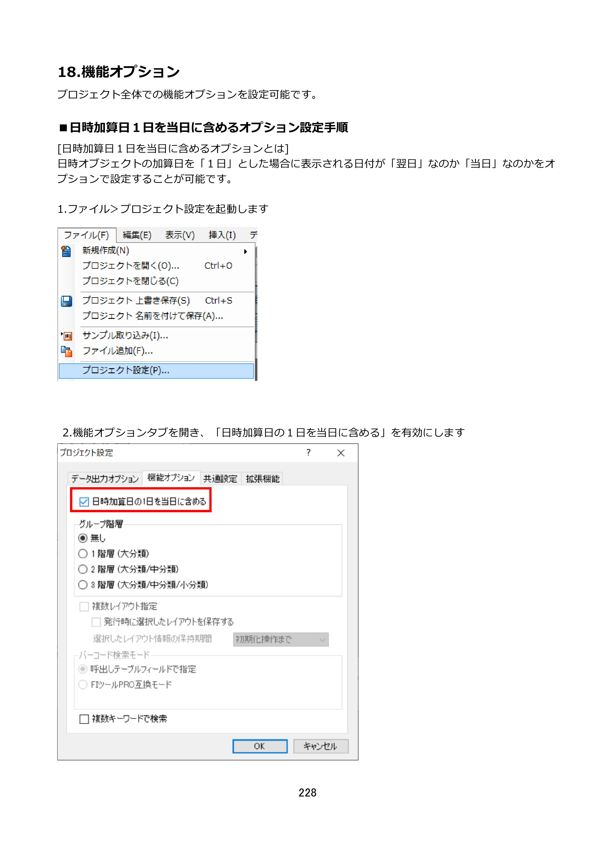 サトー FLEQV(フレキューブ) FX3-LX / FLEQV(フレキューブ) FX3-Plus / LEQV(フレキューブ) FX3-Plus e-Labe Designer操作マニュアル STD形式（第25版） — 18.機能オプション — 原本ページ — 229ページ